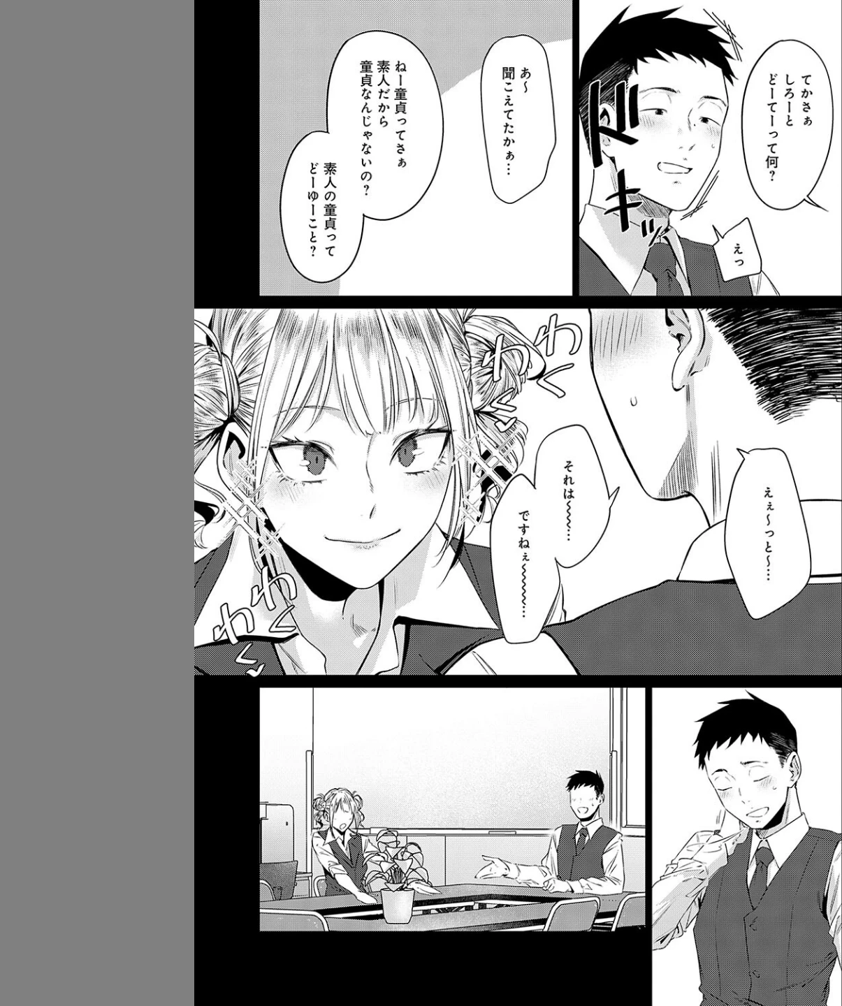 玉石金剛(単話) 画像4