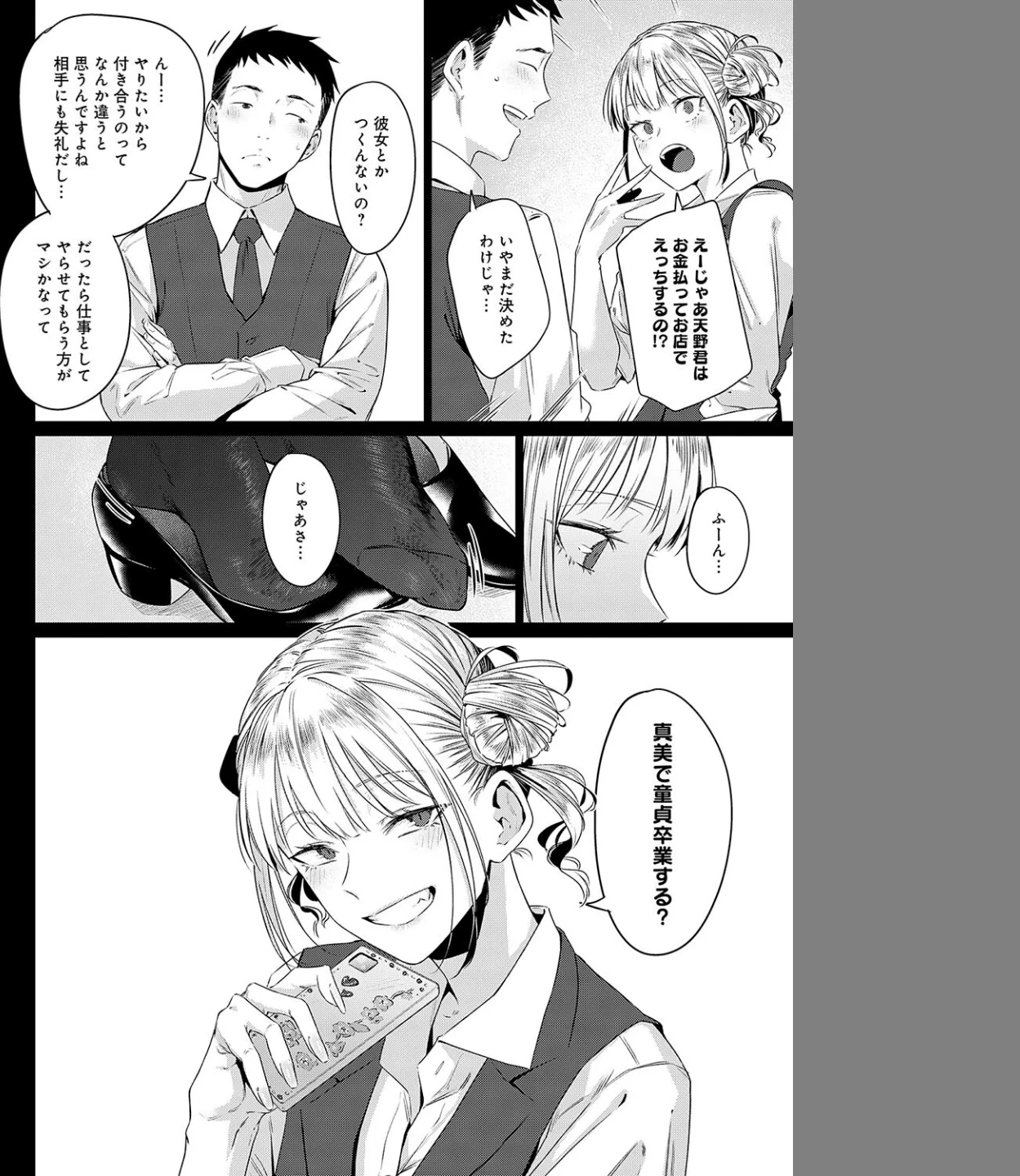 玉石金剛(単話) 画像5