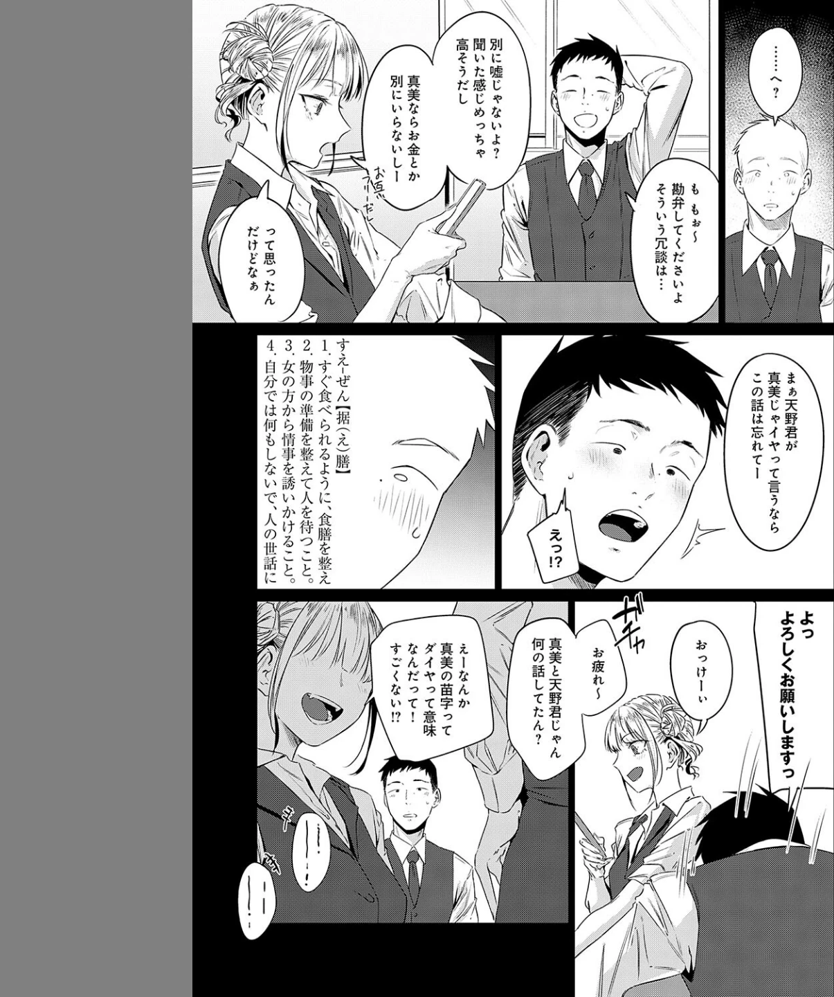 玉石金剛(単話) 画像6