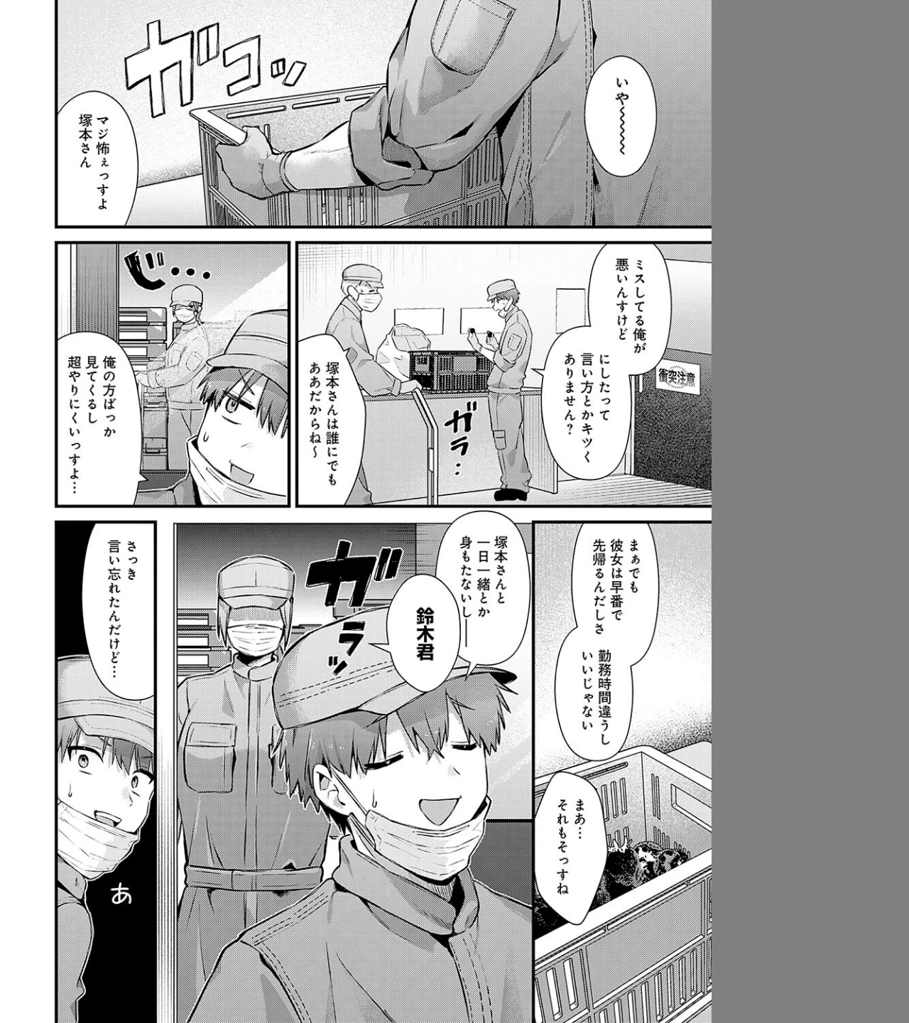 塚本さんの夜の顔（単話） 画像1