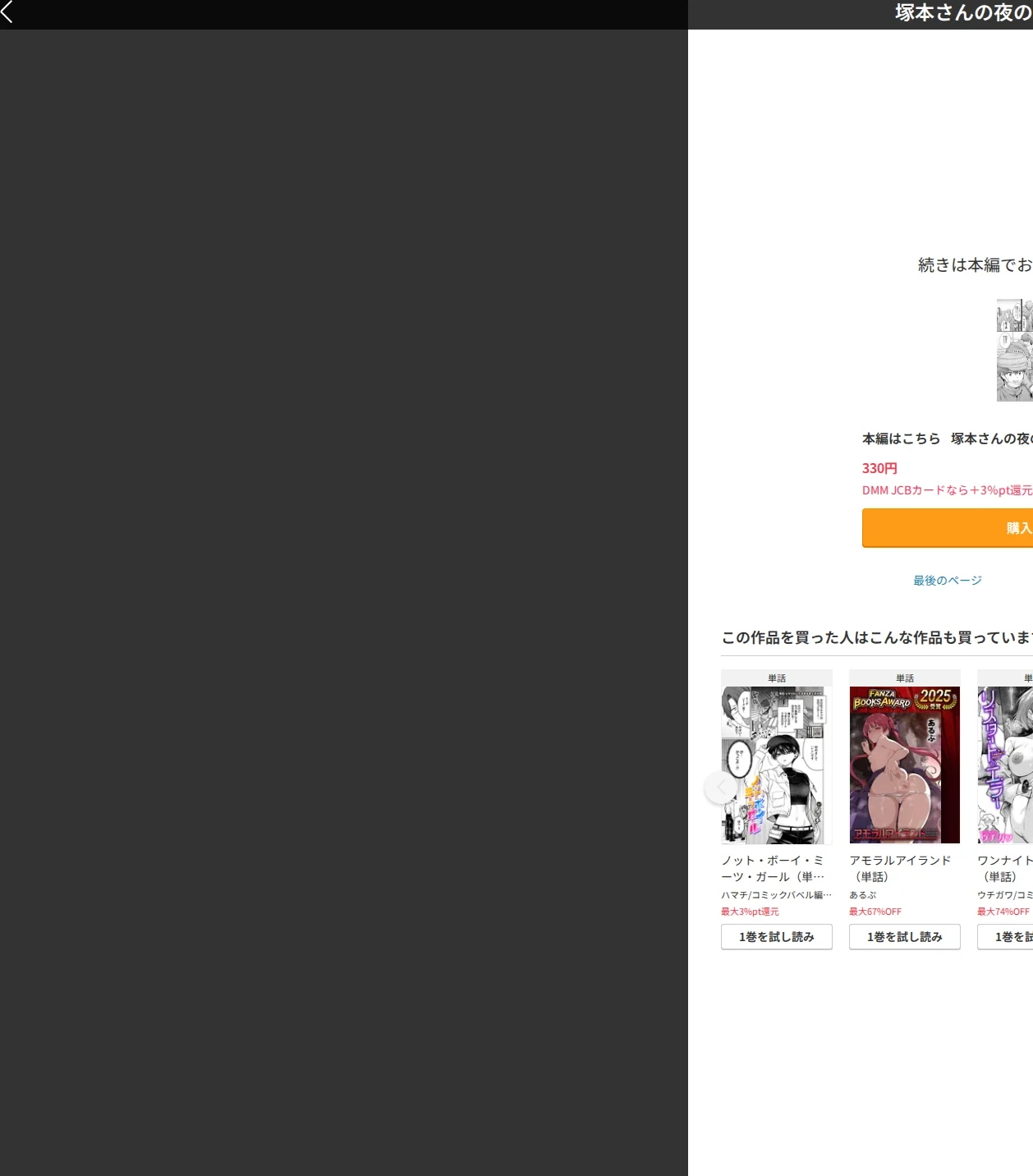 塚本さんの夜の顔（単話） 画像10