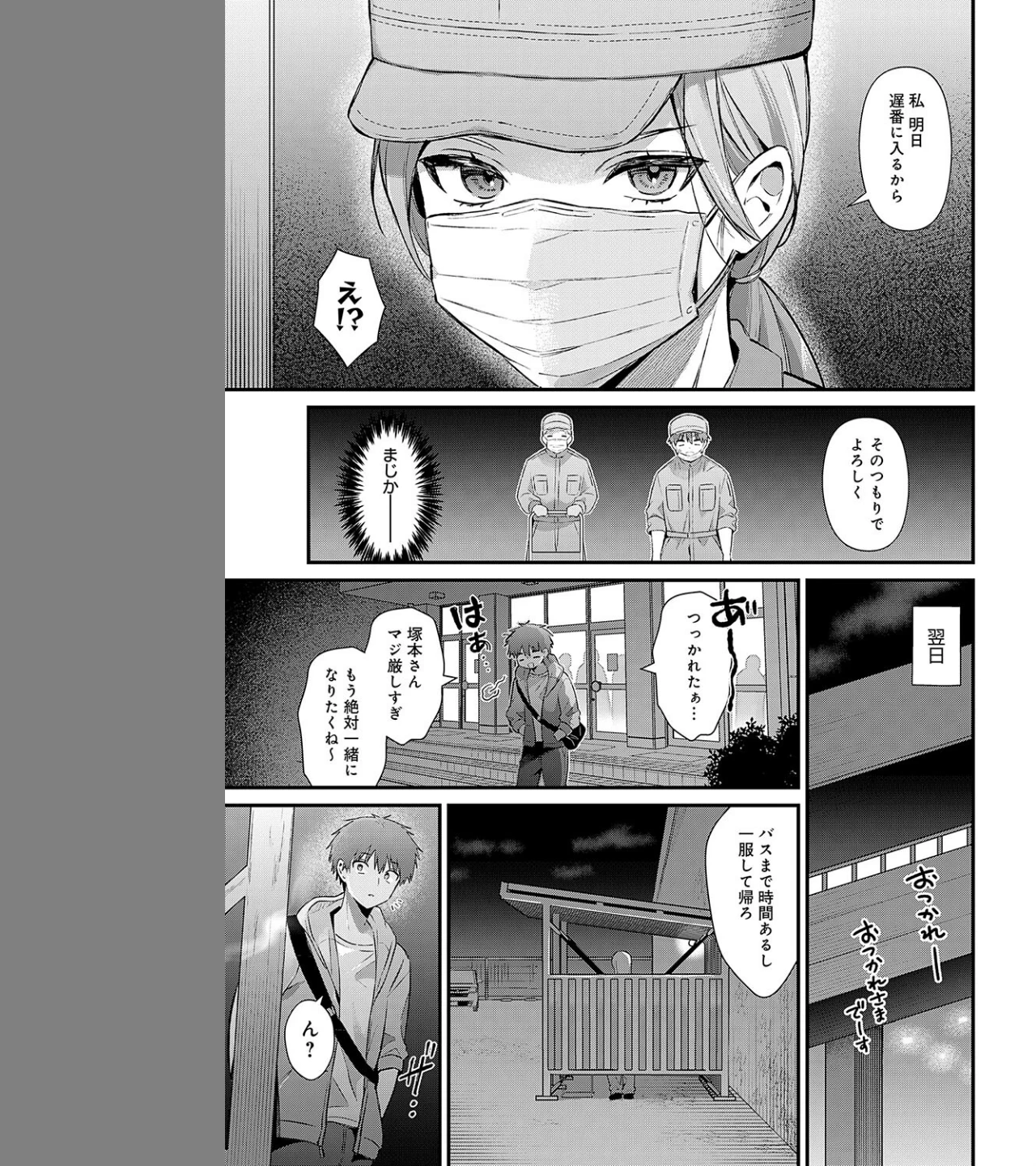 塚本さんの夜の顔（単話） 画像2