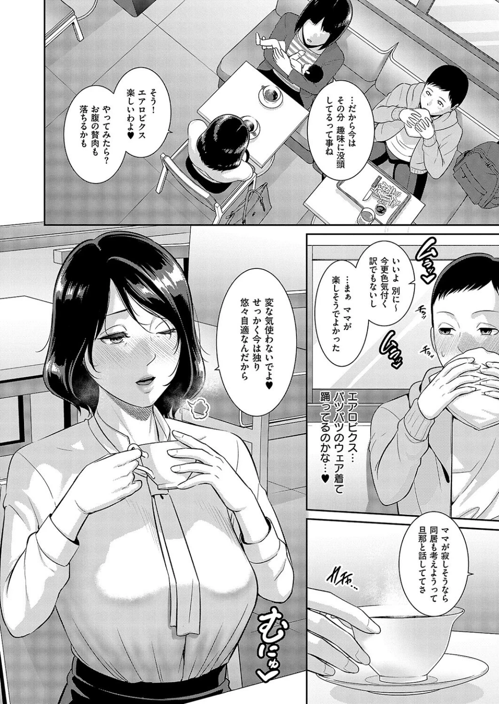 種付けマッチングアプリ(単話) 画像3