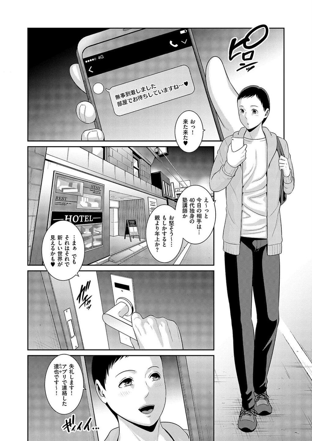 種付けマッチングアプリ(単話) 画像5