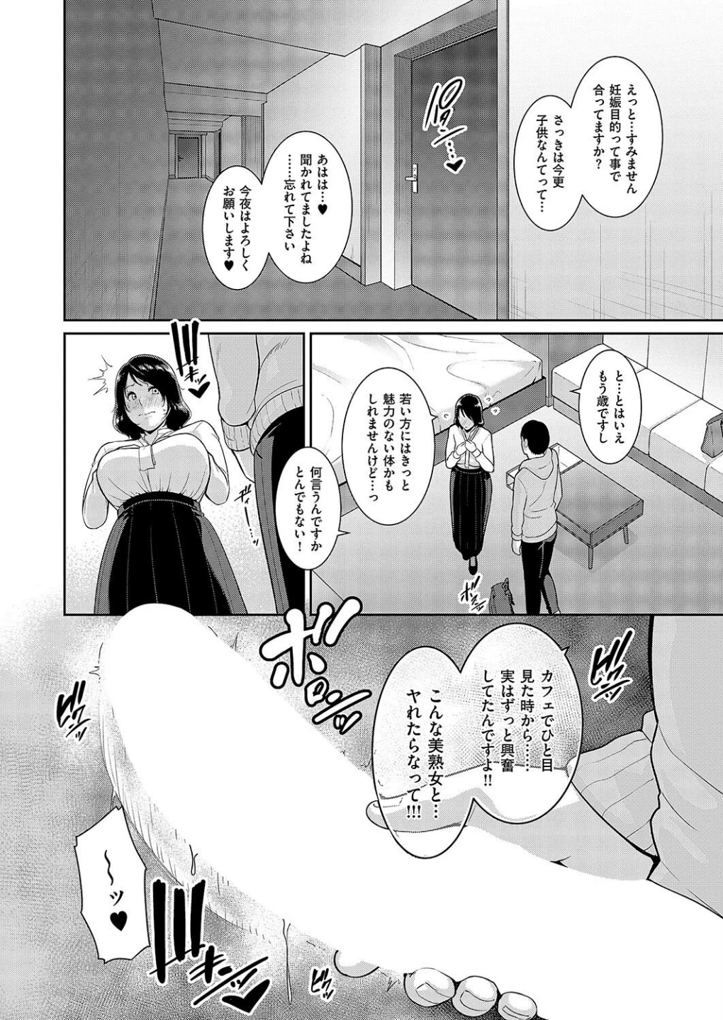 種付けマッチングアプリ(単話) 画像7