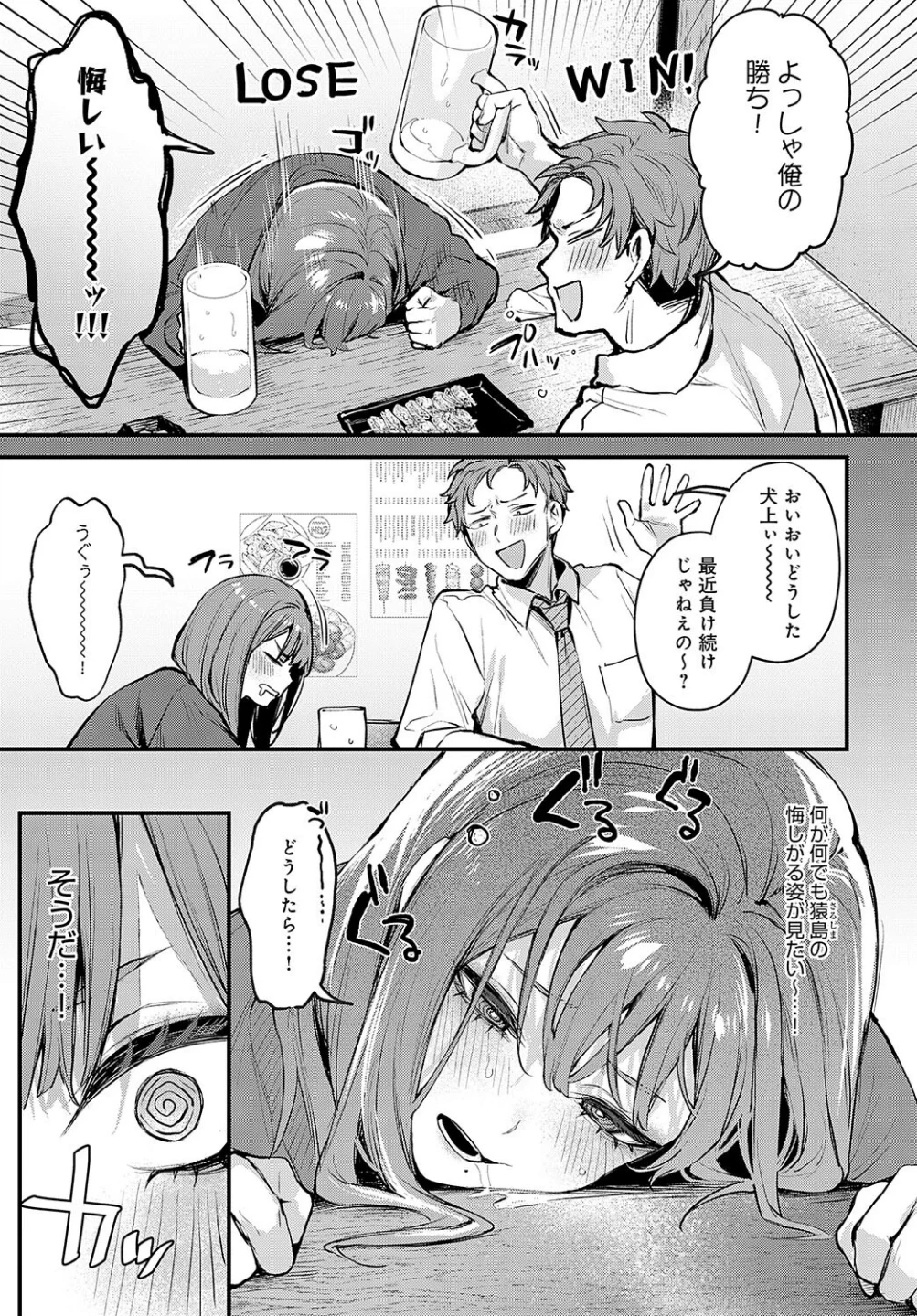 もう一度、してみたい。(単話) 画像2