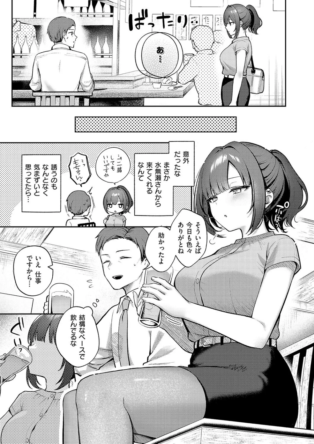 教えてあげます。(単話) 画像2