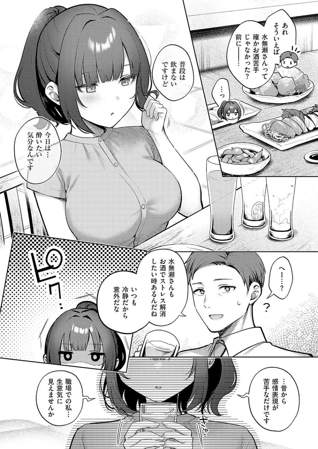 教えてあげます。(単話) 画像3