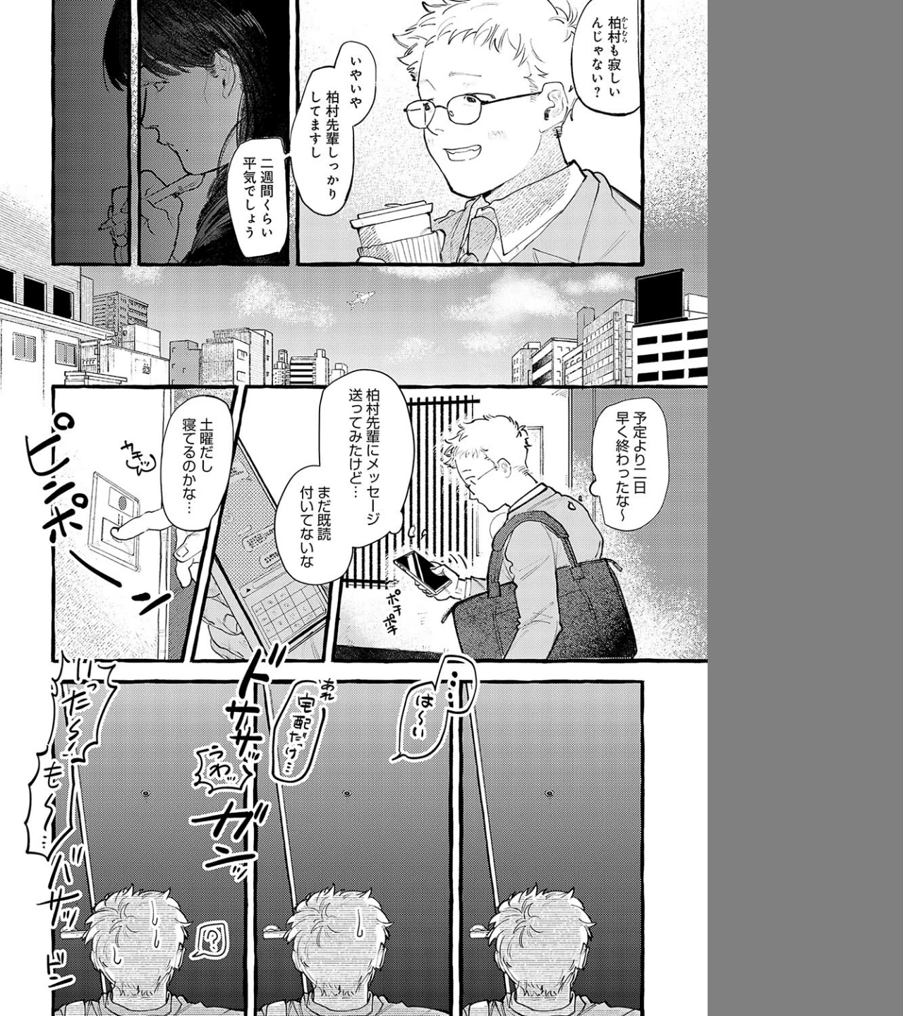 休日出勤手当割増（単話） 画像1