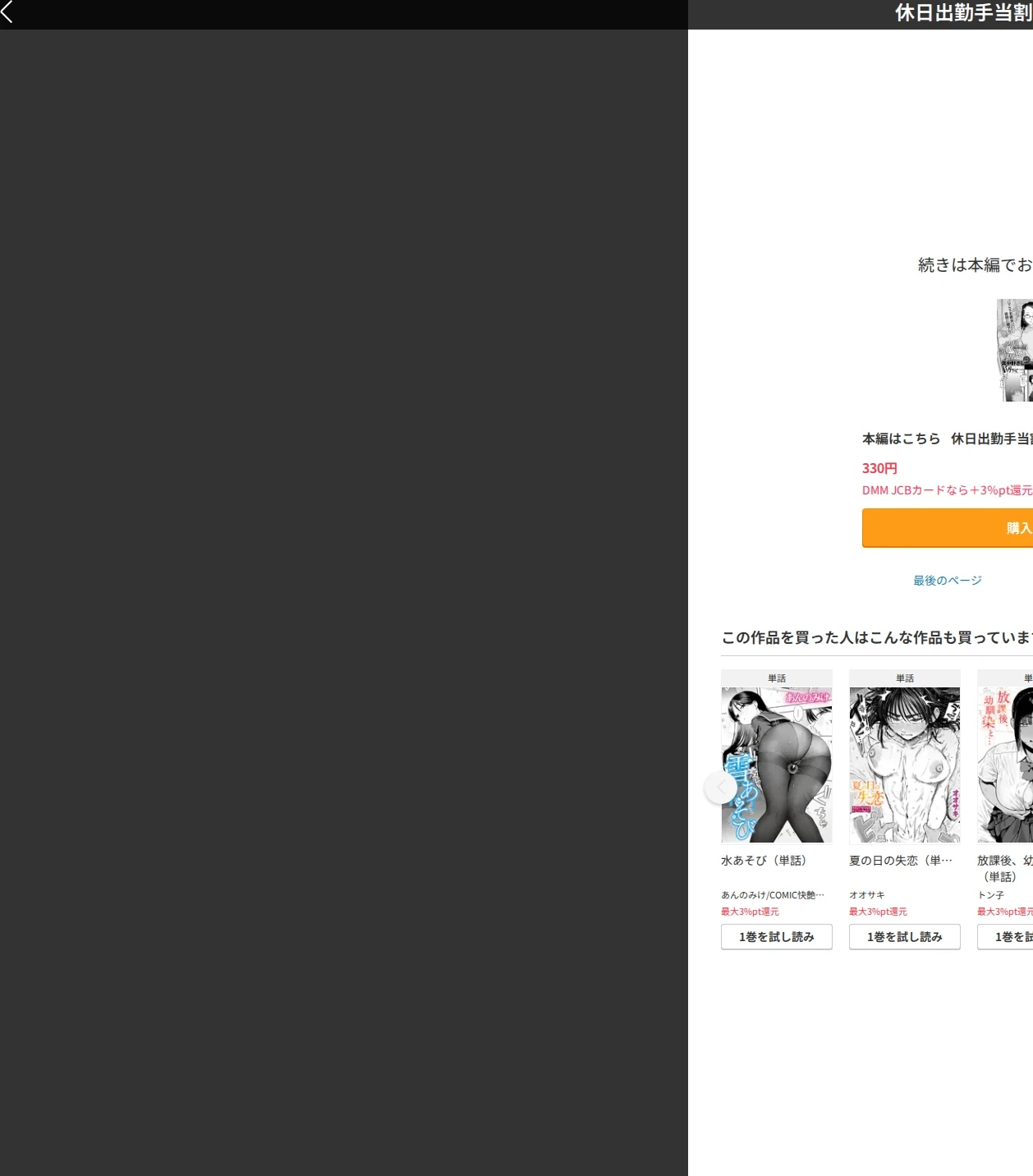 休日出勤手当割増（単話） 画像10