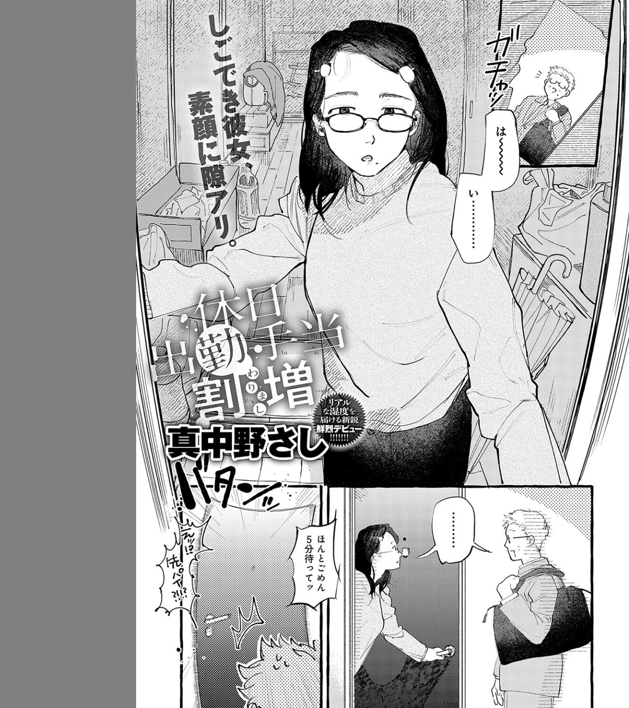 休日出勤手当割増（単話） 画像2