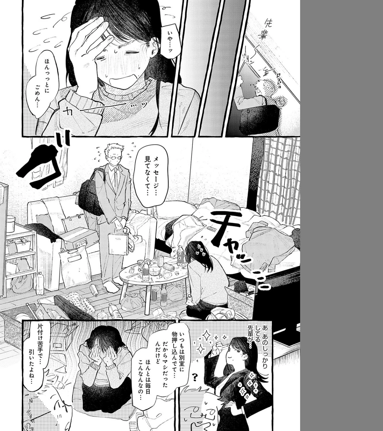 休日出勤手当割増（単話） 画像3