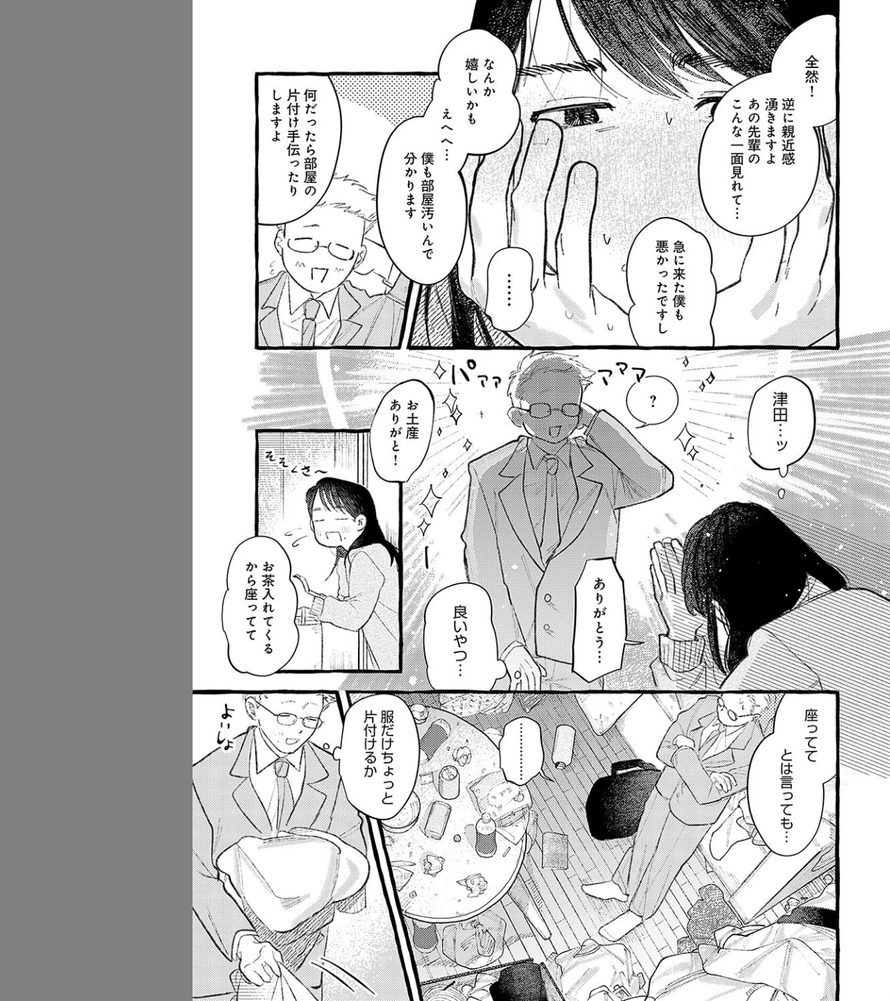 休日出勤手当割増（単話） 画像4