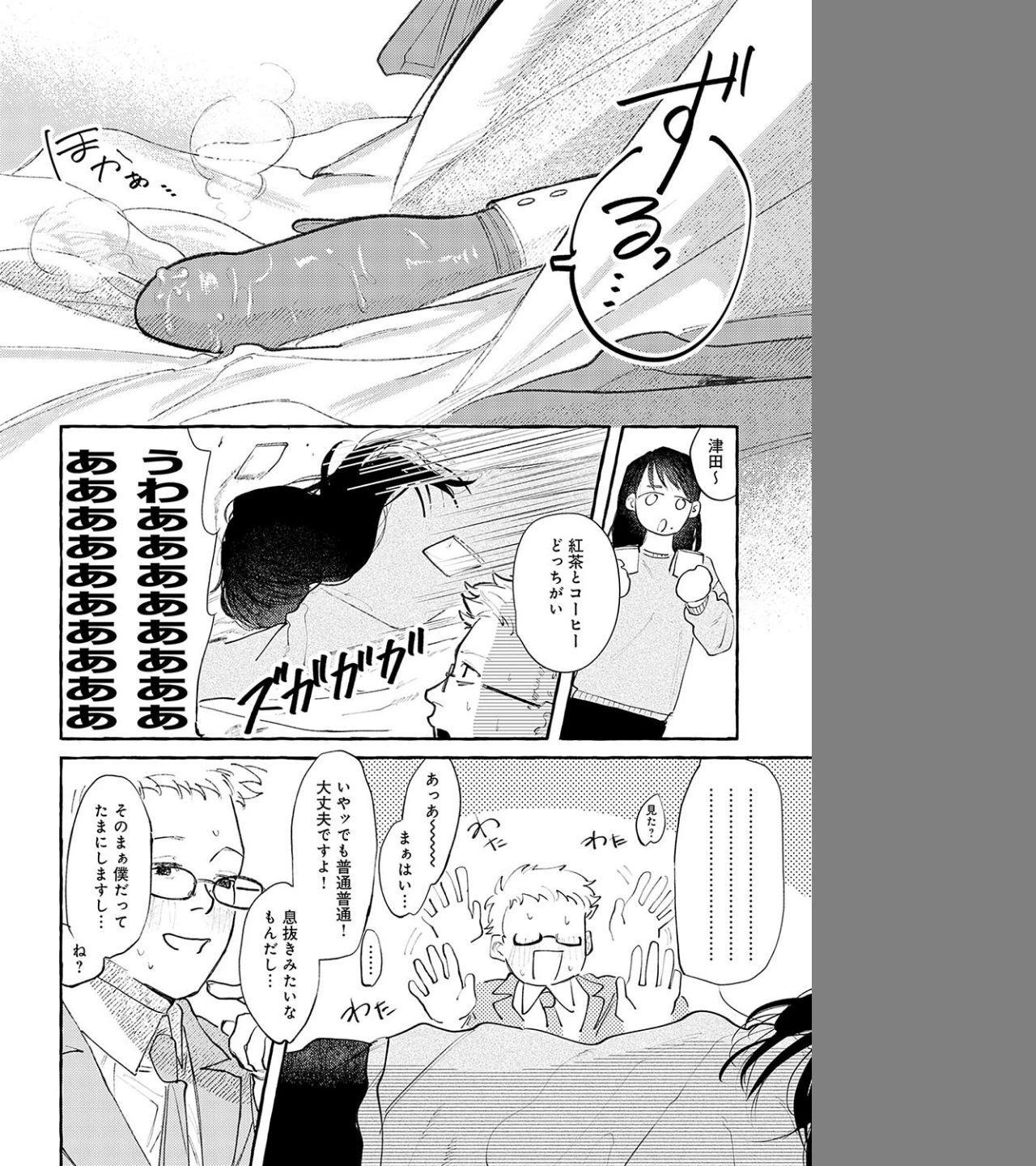 休日出勤手当割増（単話） 画像5