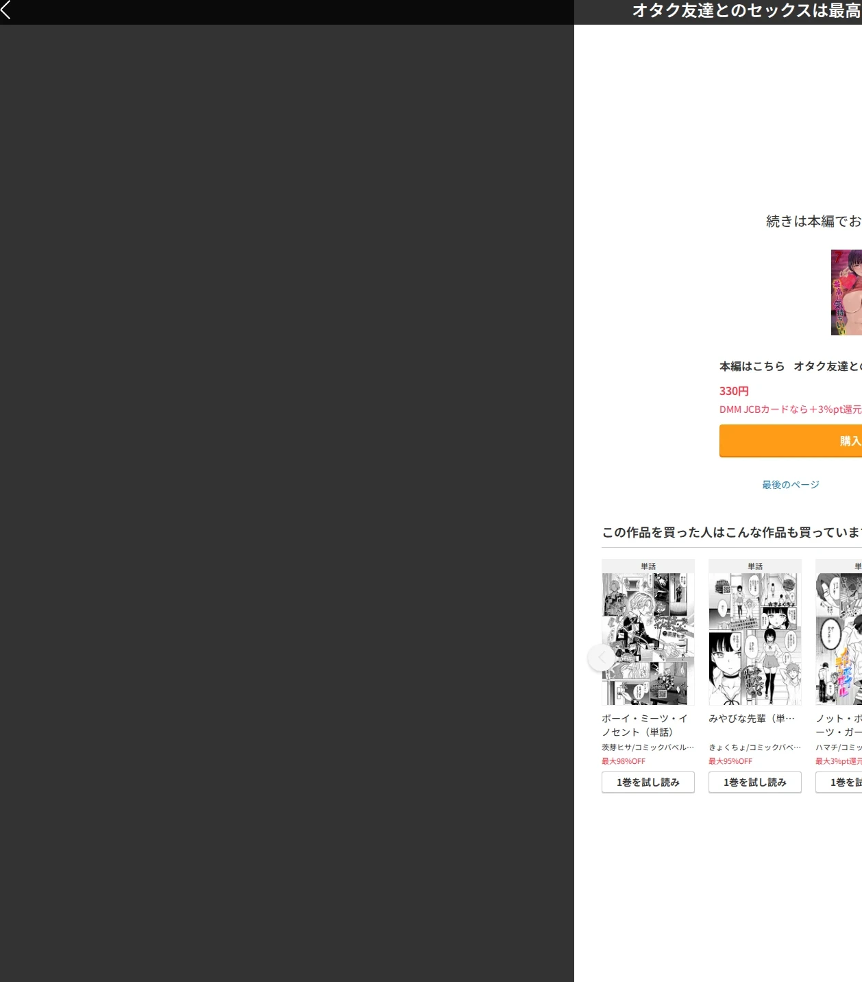 オタク友達とのセックスは最高に気持ちいい（単話） 画像10