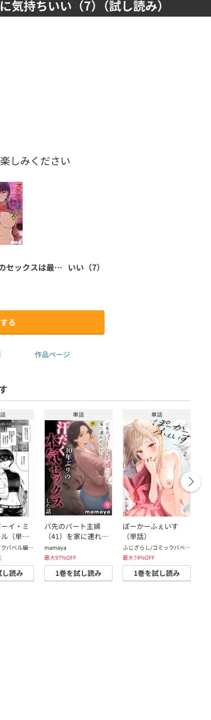 オタク友達とのセックスは最高に気持ちいい（単話） 画像9