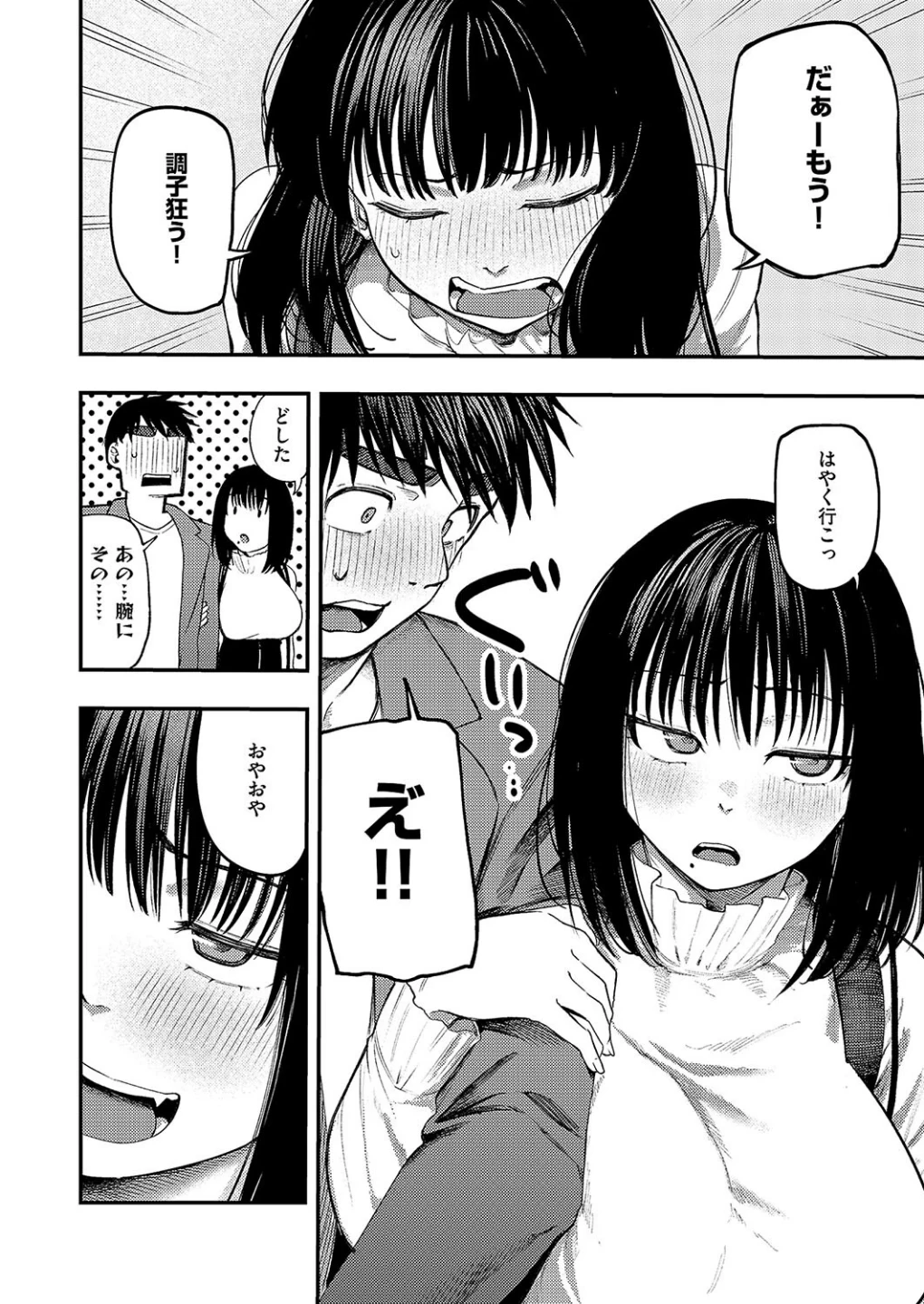 あるこほりっく・リビドー（単話） 画像7