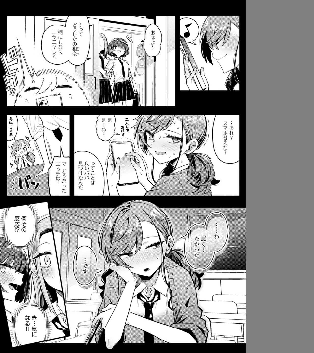 パパのこと 好きになるとか ありえない(単話) 画像1