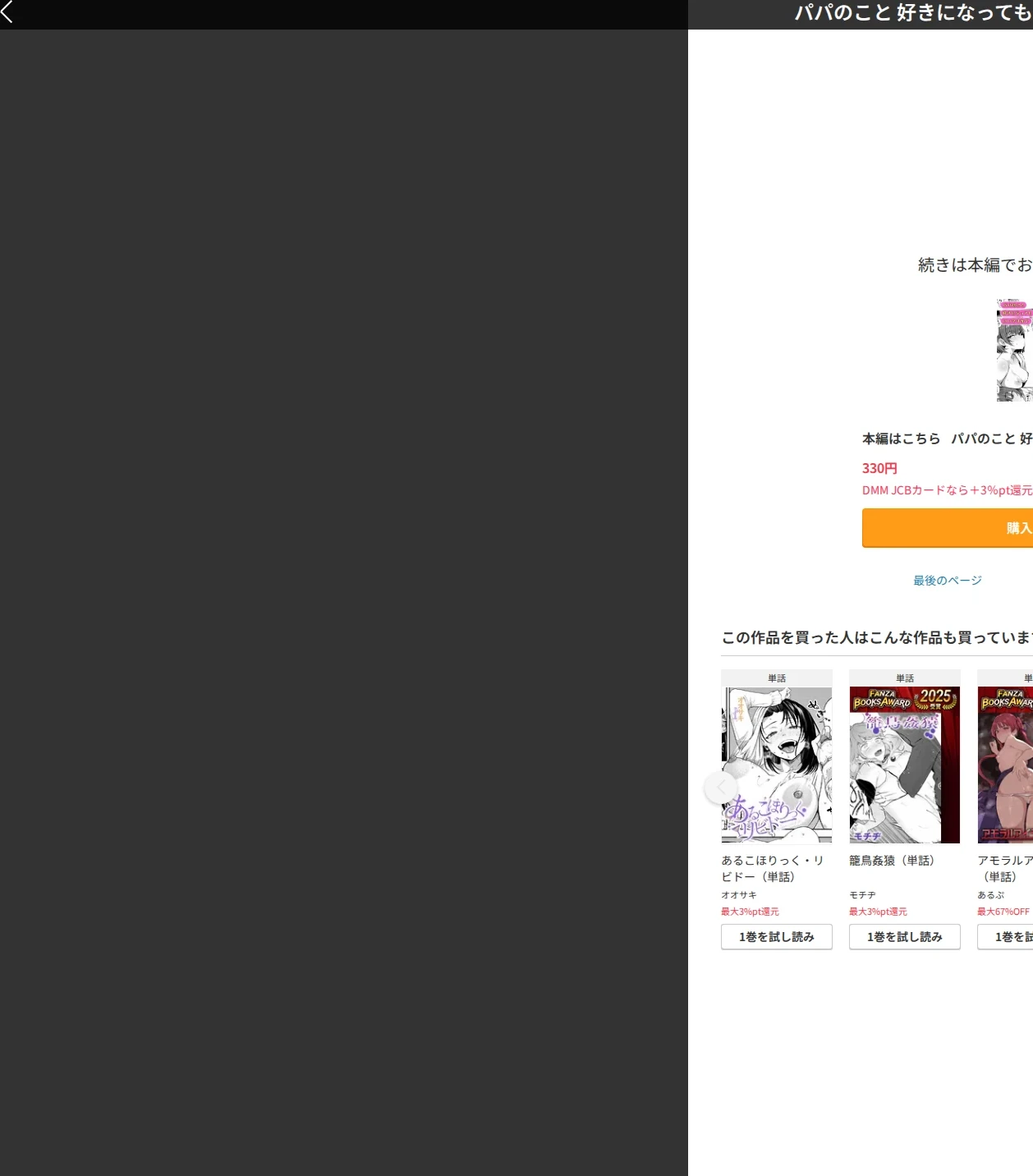 パパのこと 好きになるとか ありえない(単話) 画像10