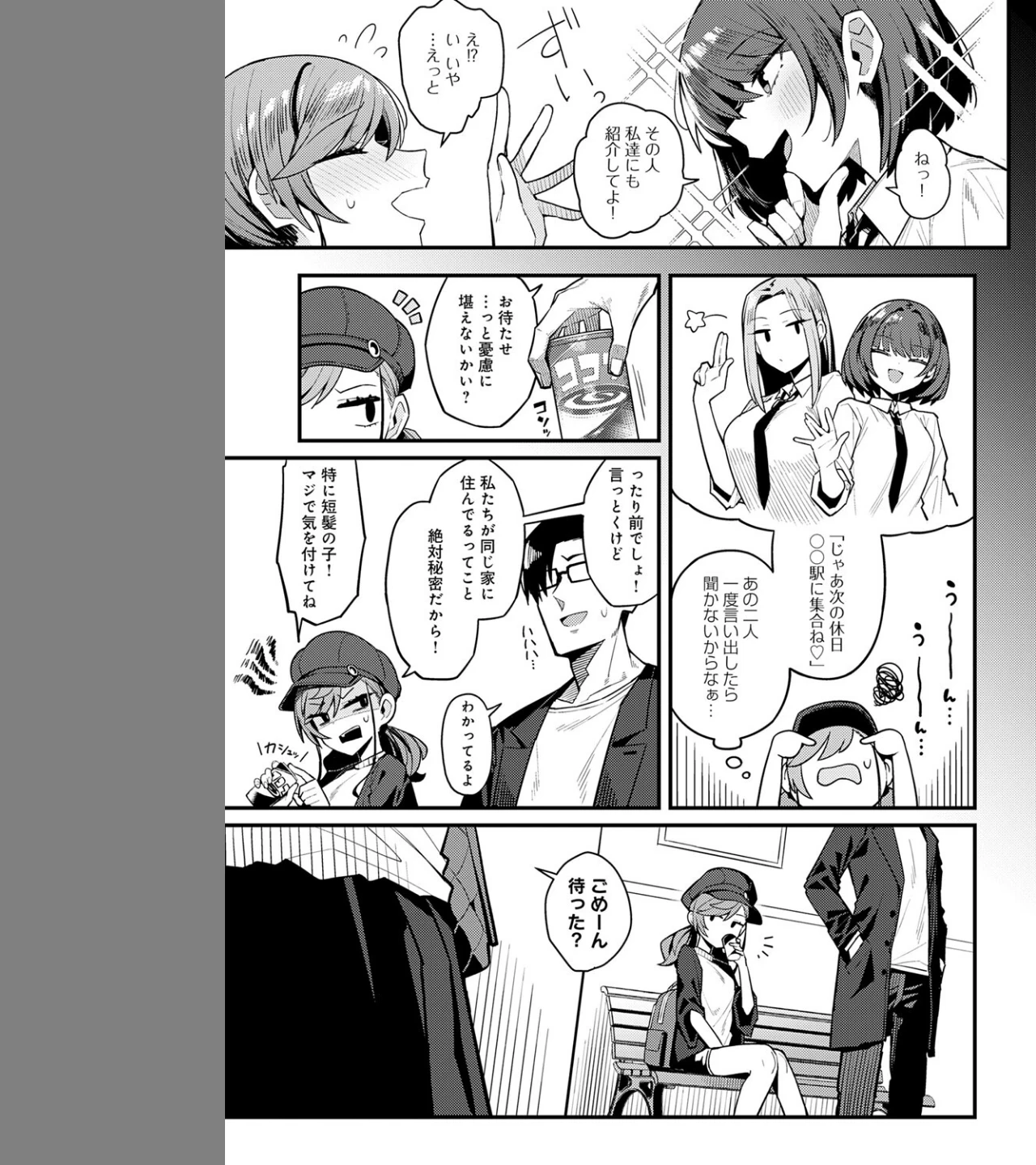 パパのこと 好きになるとか ありえない(単話) 画像2