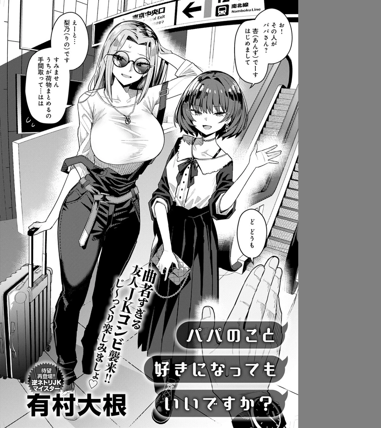 パパのこと 好きになるとか ありえない(単話) 画像3