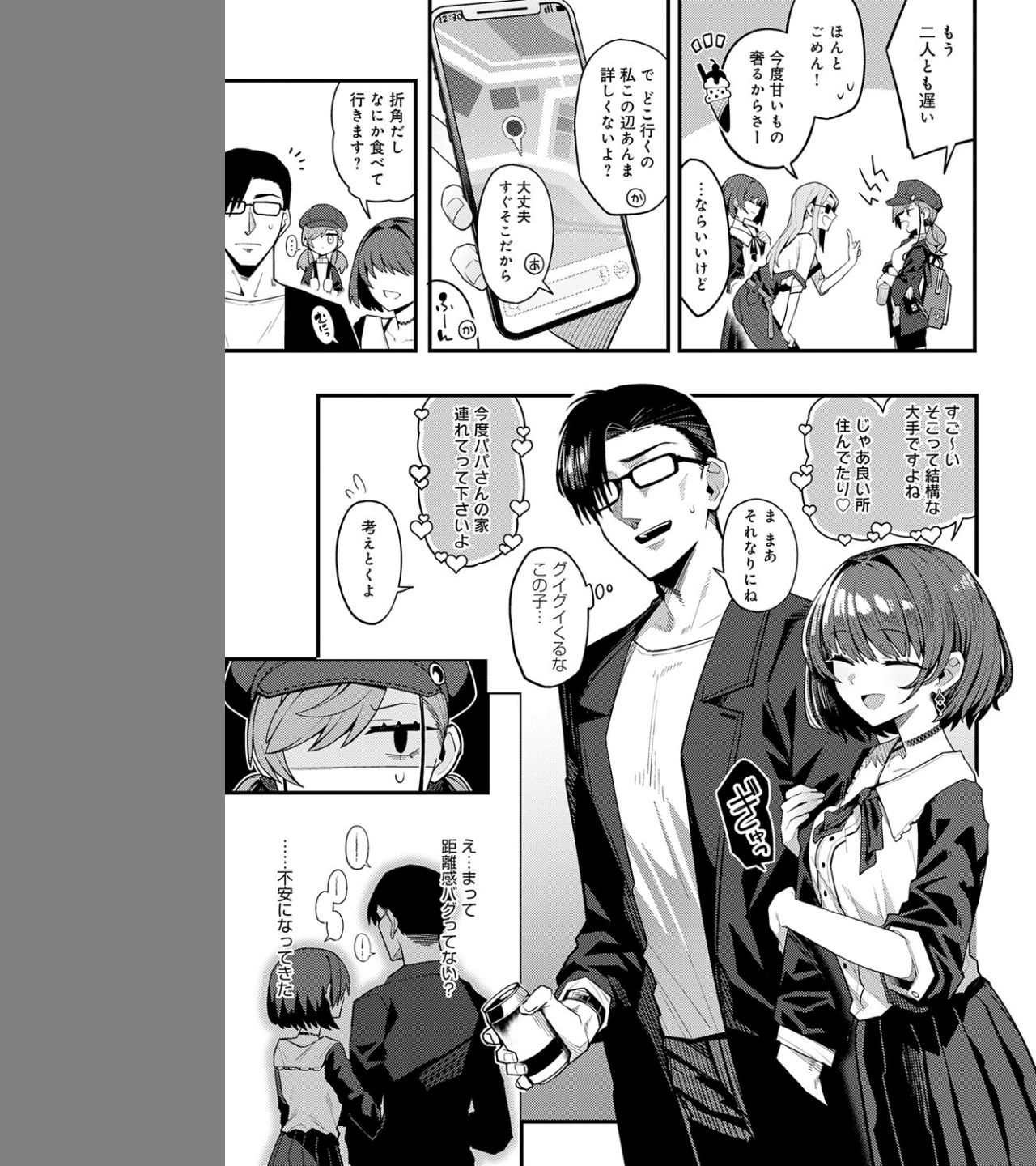 パパのこと 好きになるとか ありえない(単話) 画像4