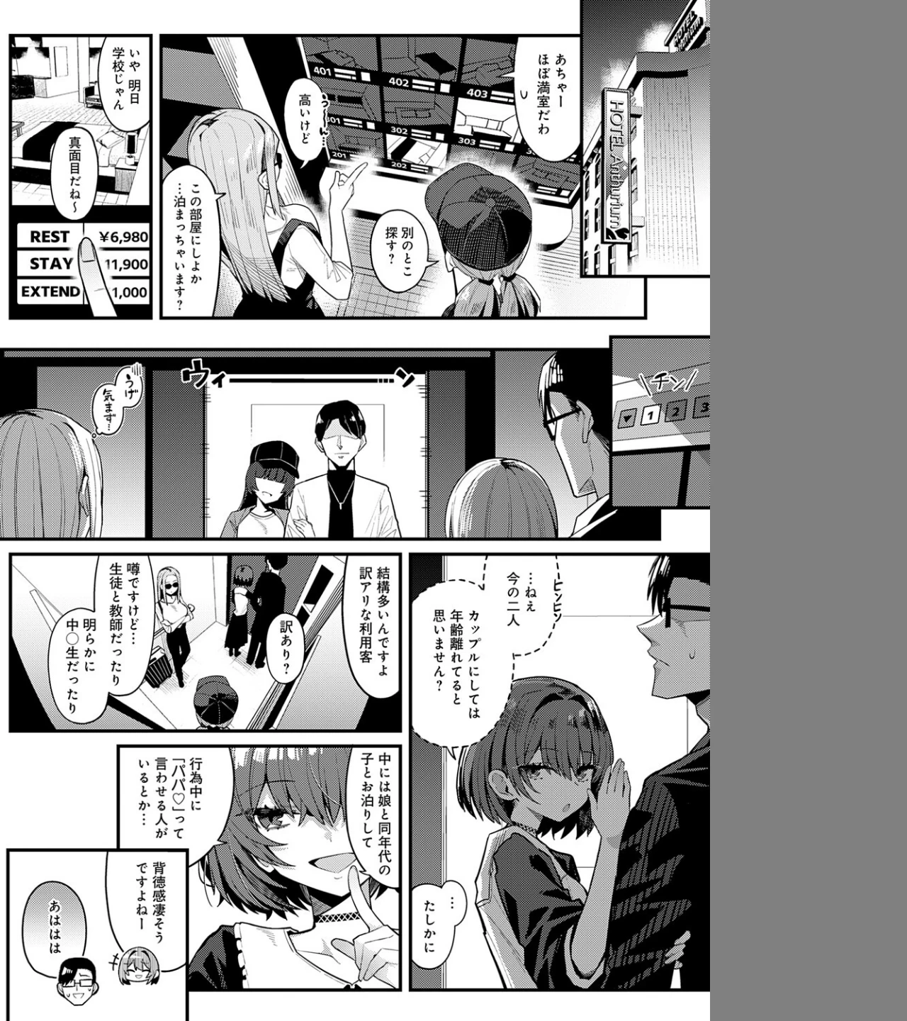 パパのこと 好きになるとか ありえない(単話) 画像5