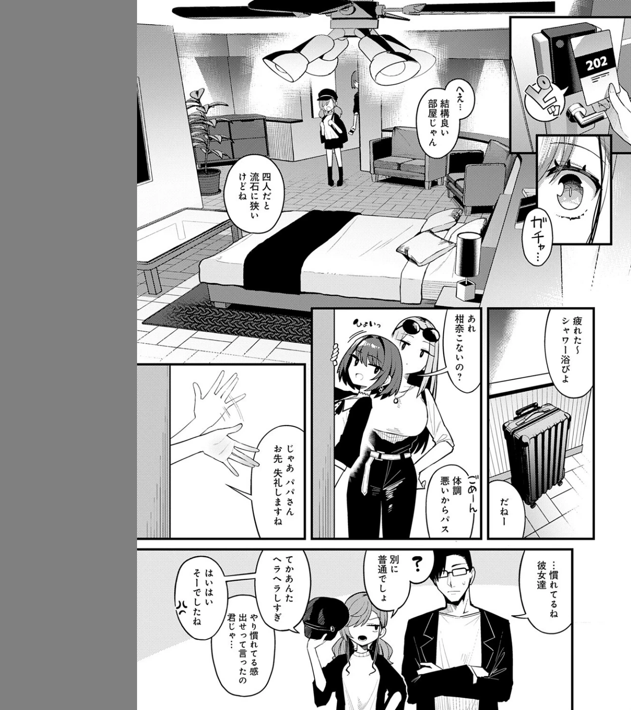 パパのこと 好きになるとか ありえない(単話) 画像6