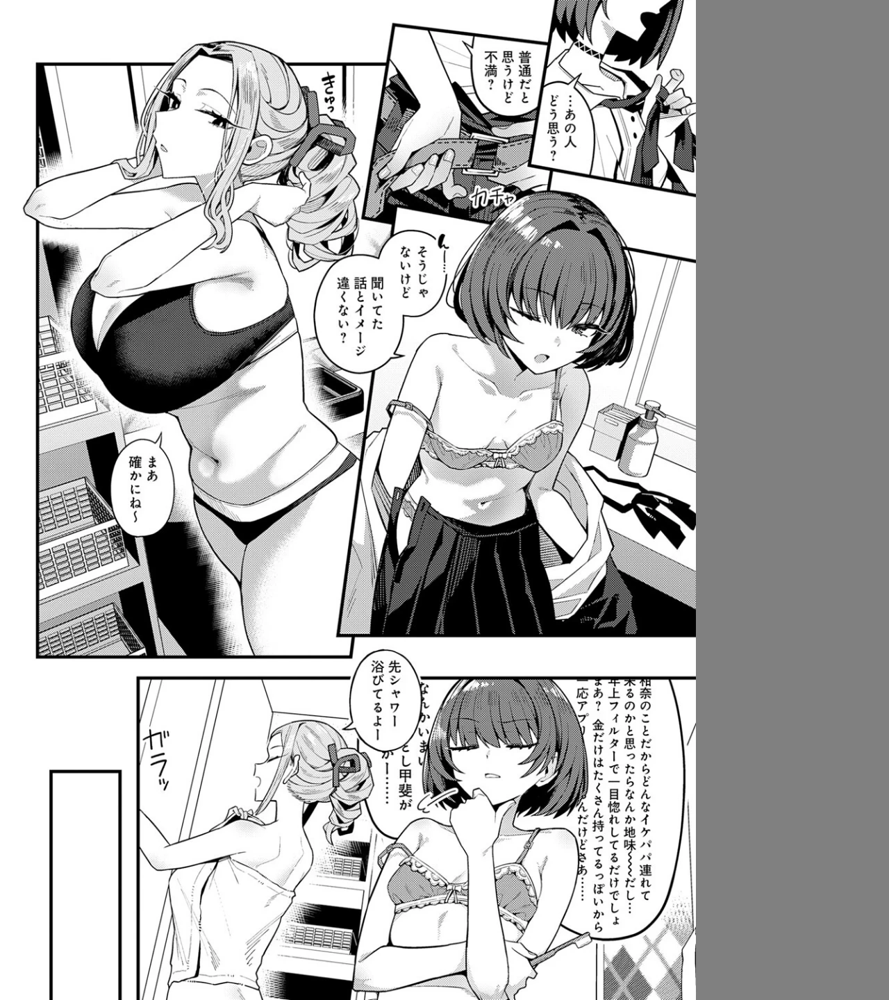 パパのこと 好きになるとか ありえない(単話) 画像7