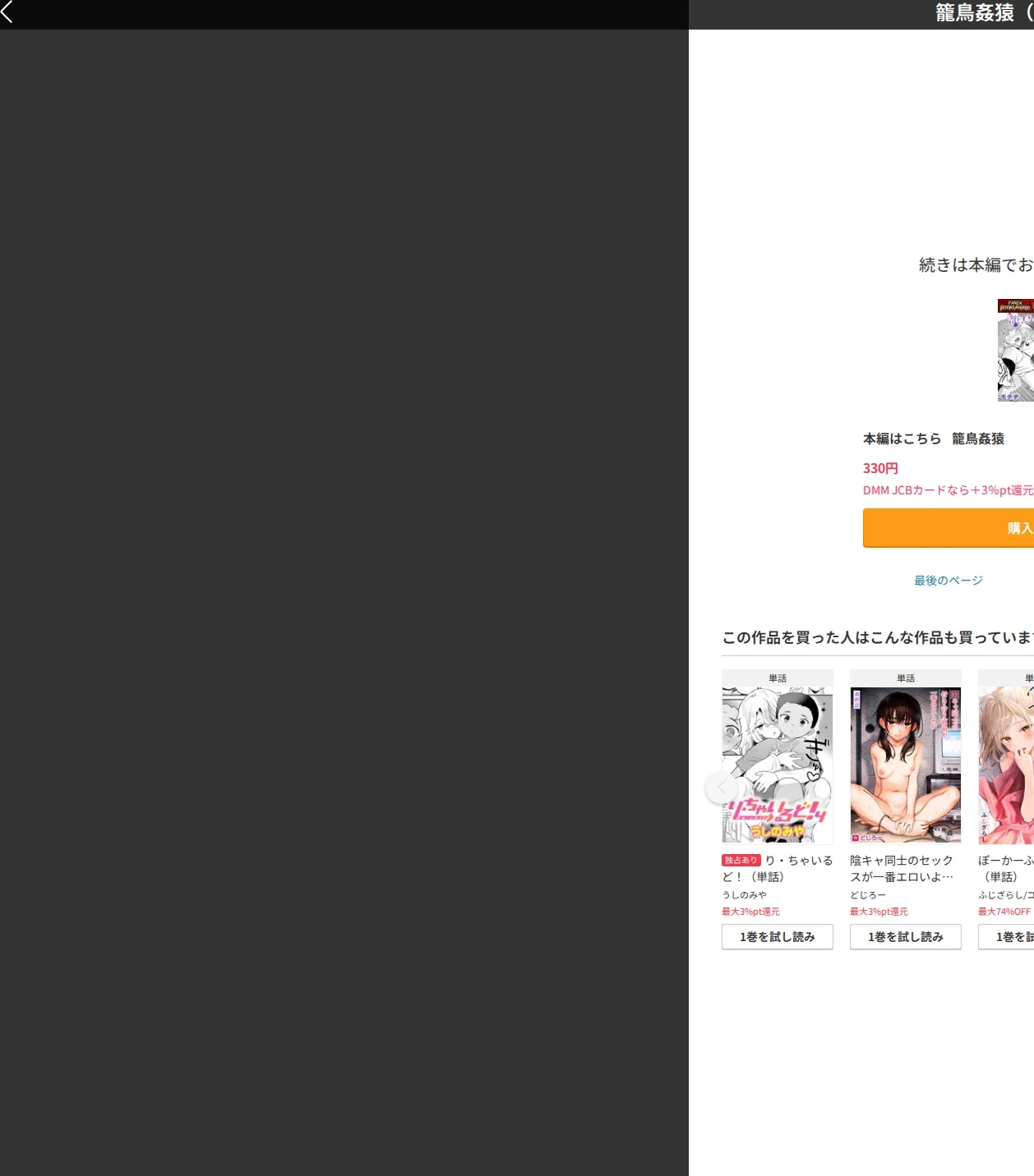 籠鳥姦猿(単話) 画像10