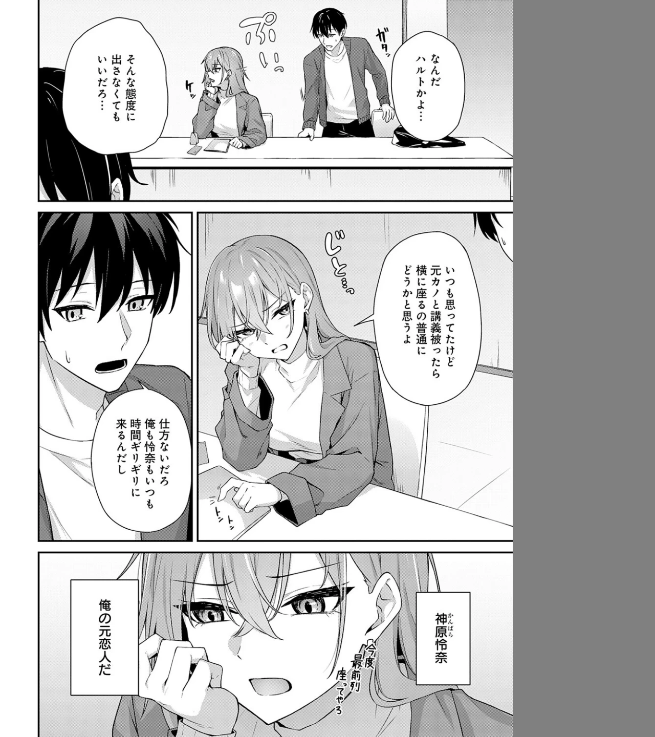 不仲なカンケイ(単話) 画像1