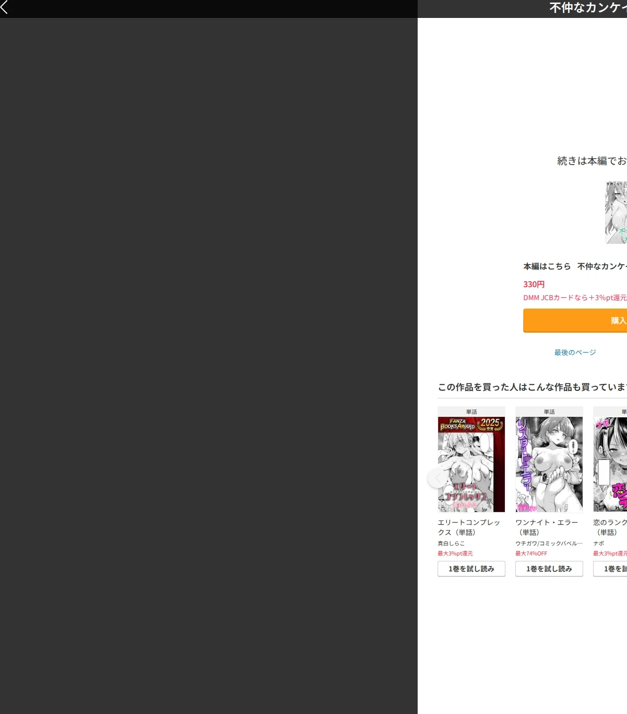 不仲なカンケイ(単話) 画像10