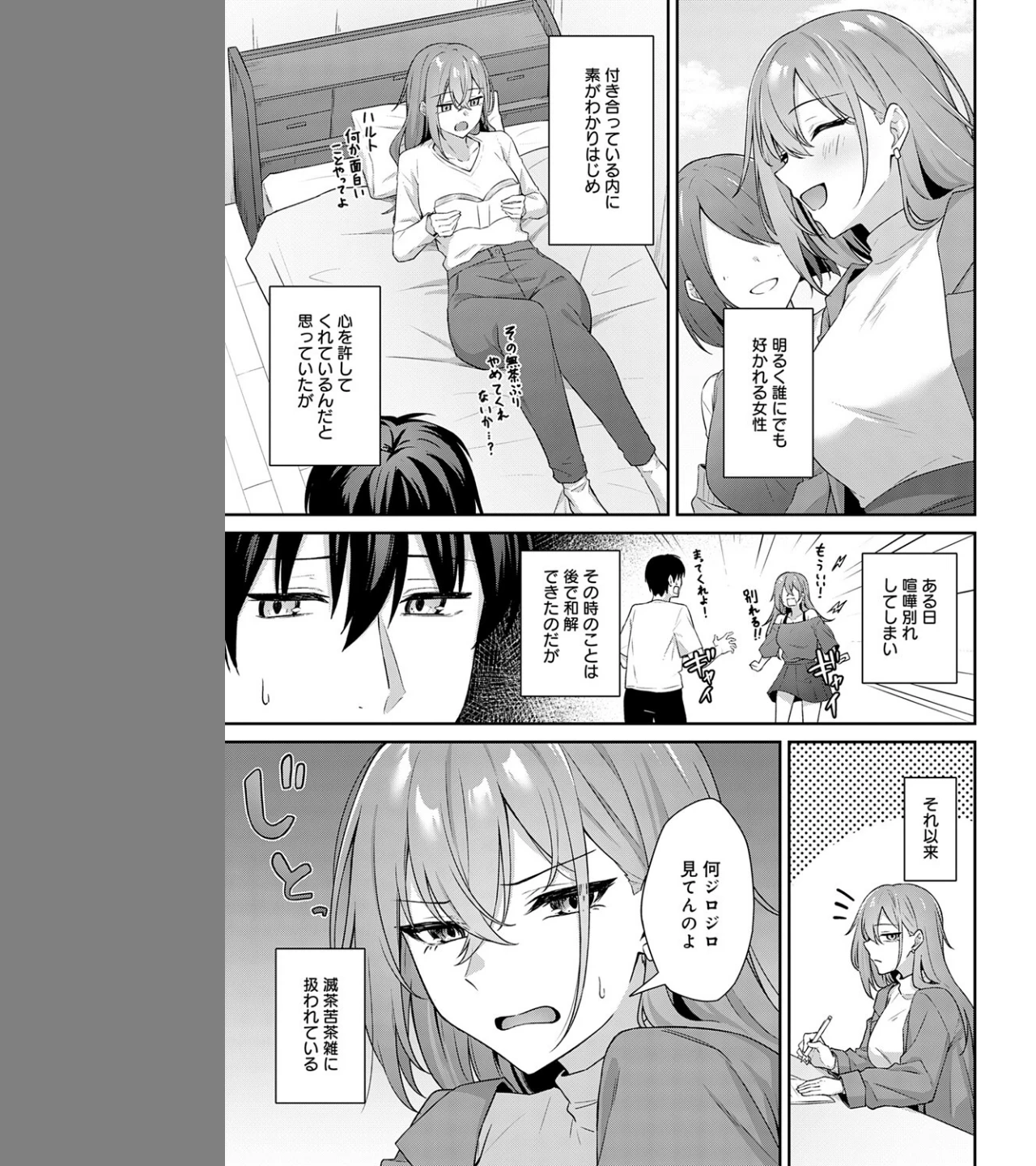 不仲なカンケイ(単話) 画像2