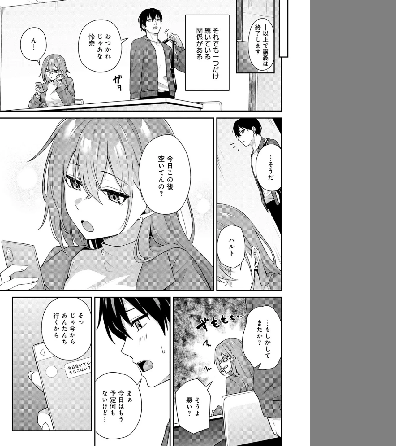 不仲なカンケイ(単話) 画像3