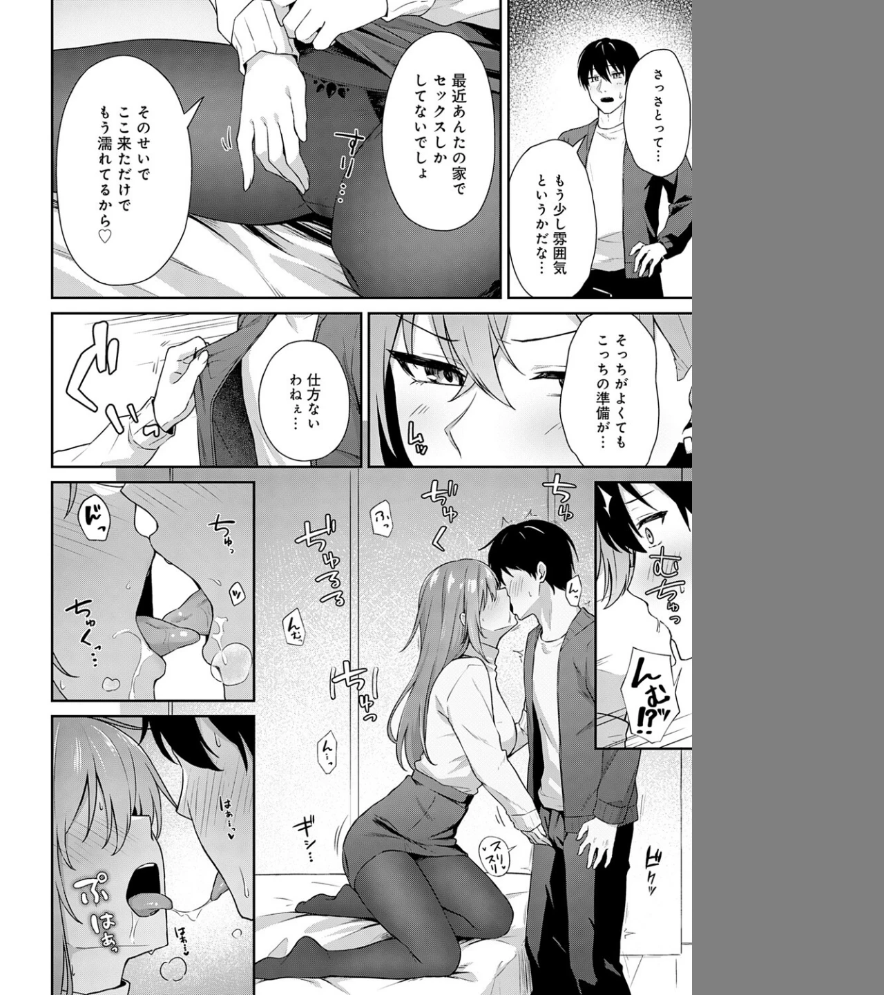 不仲なカンケイ(単話) 画像5