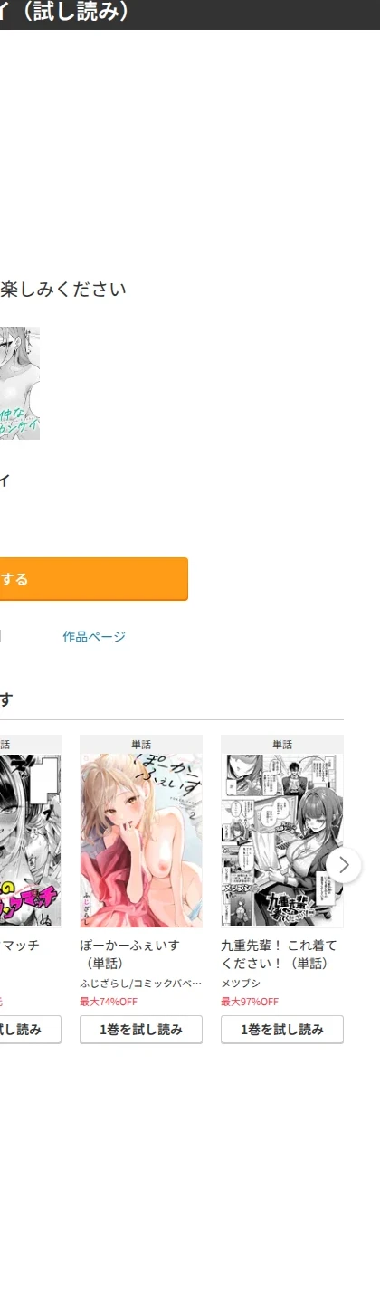 不仲なカンケイ(単話) 画像9