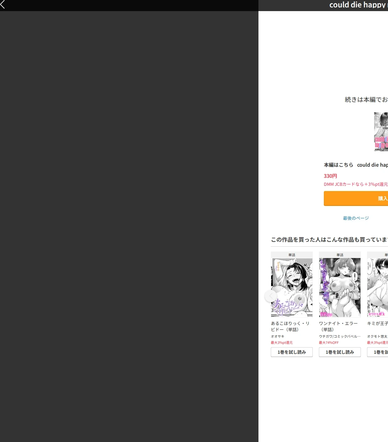 could die happy now（単話） 画像10