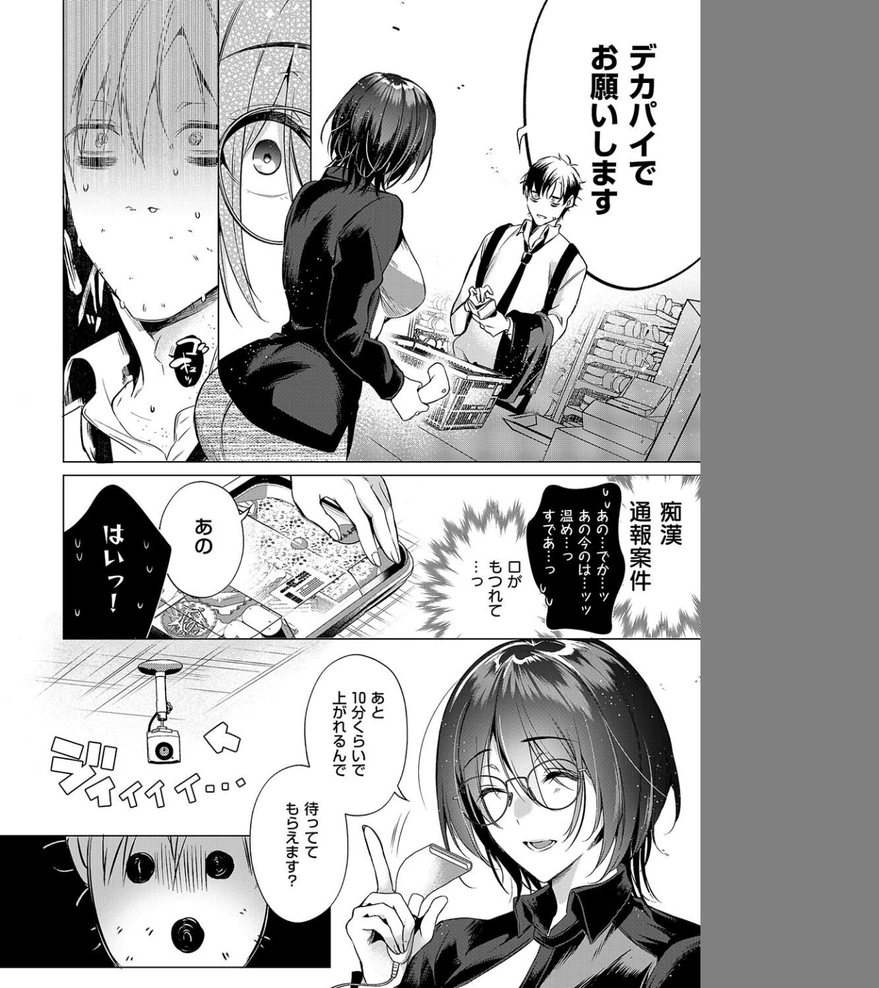 could die happy now（単話） 画像3