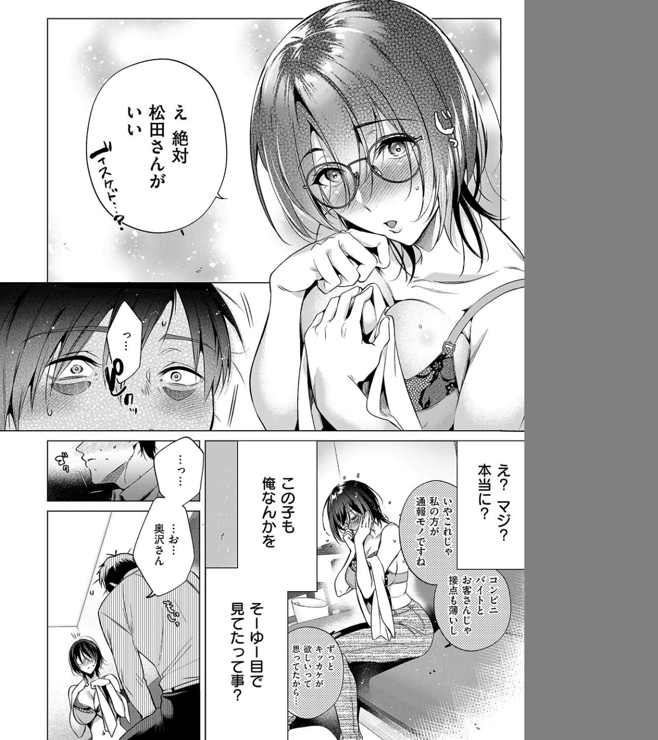 could die happy now（単話） 画像7