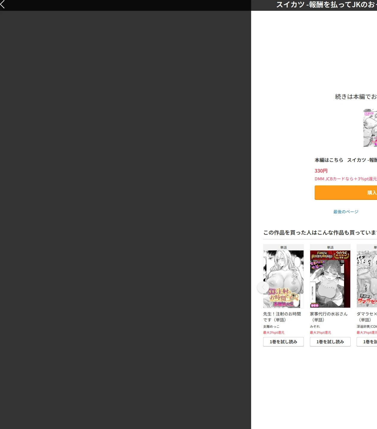 スイカツ -報酬を払ってJKのおっぱいを吸う活動-(単話) 画像10