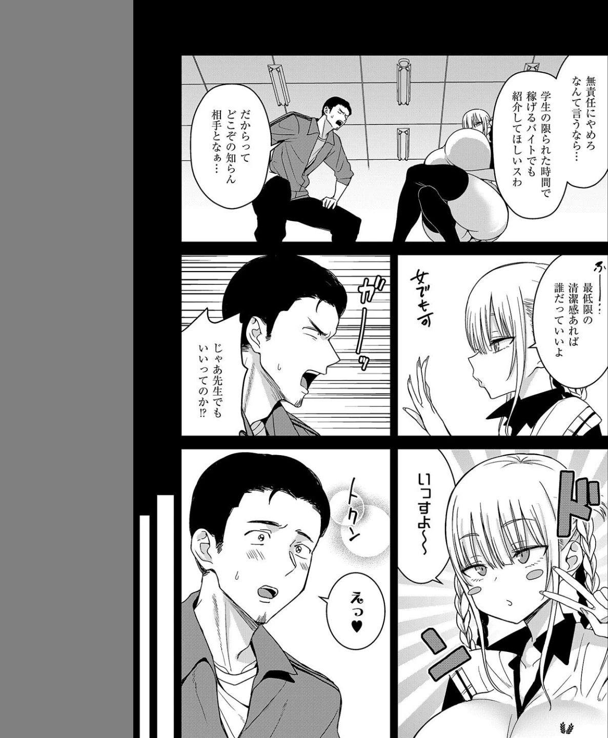 スイカツ -報酬を払ってJKのおっぱいを吸う活動-(単話) 画像2