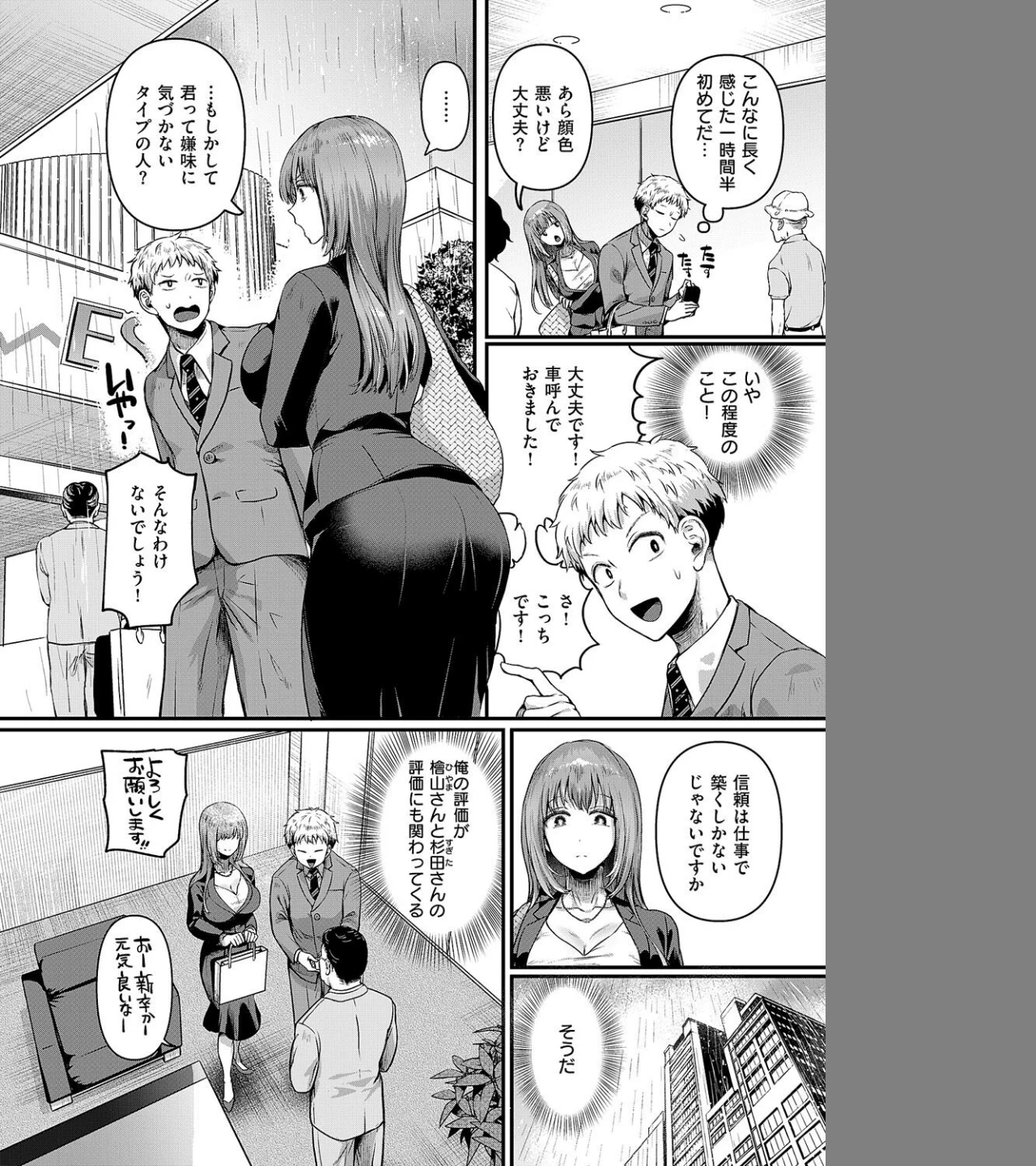 コンプラ違反です！（単話） 画像5