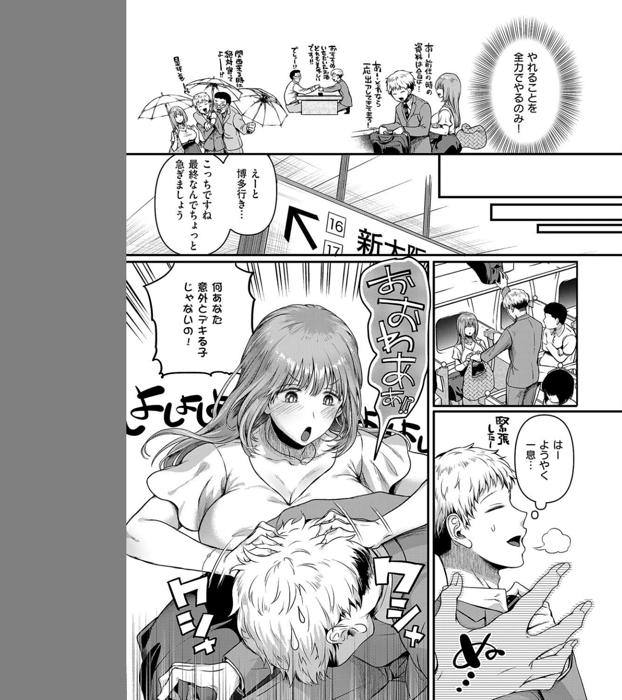 コンプラ違反です！（単話） 画像6