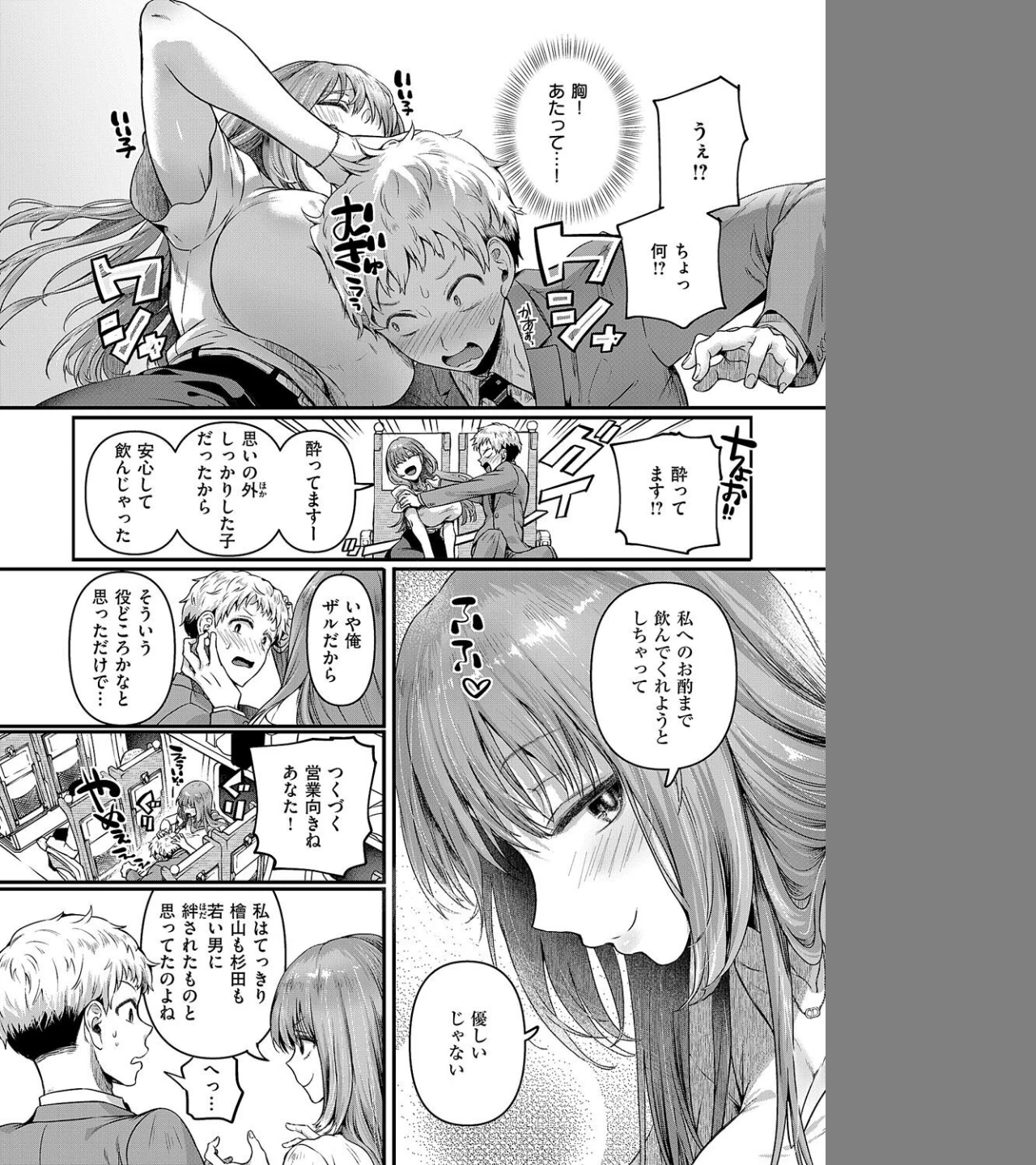 コンプラ違反です！（単話） 画像7