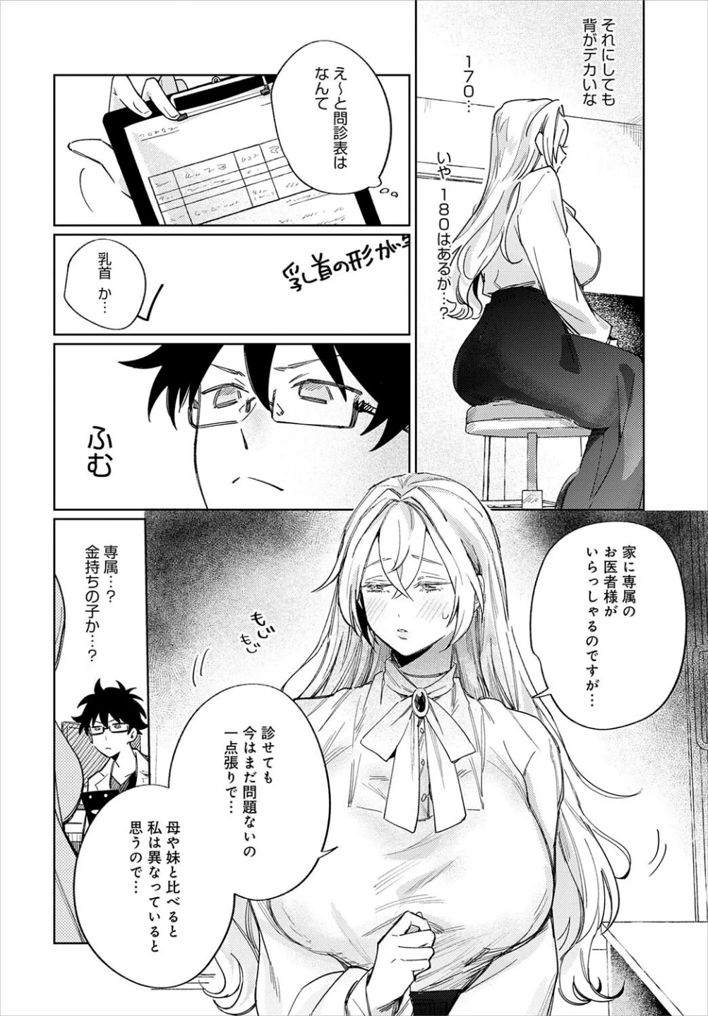 先生！注射のお時間です（単話） 画像1