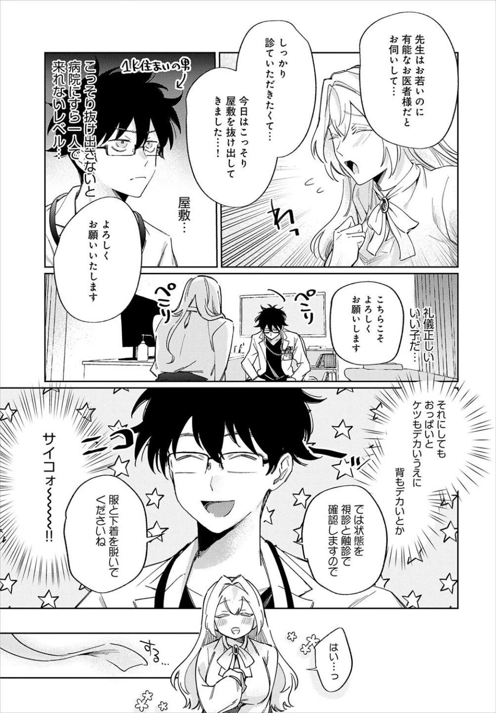 先生！注射のお時間です（単話） 画像2