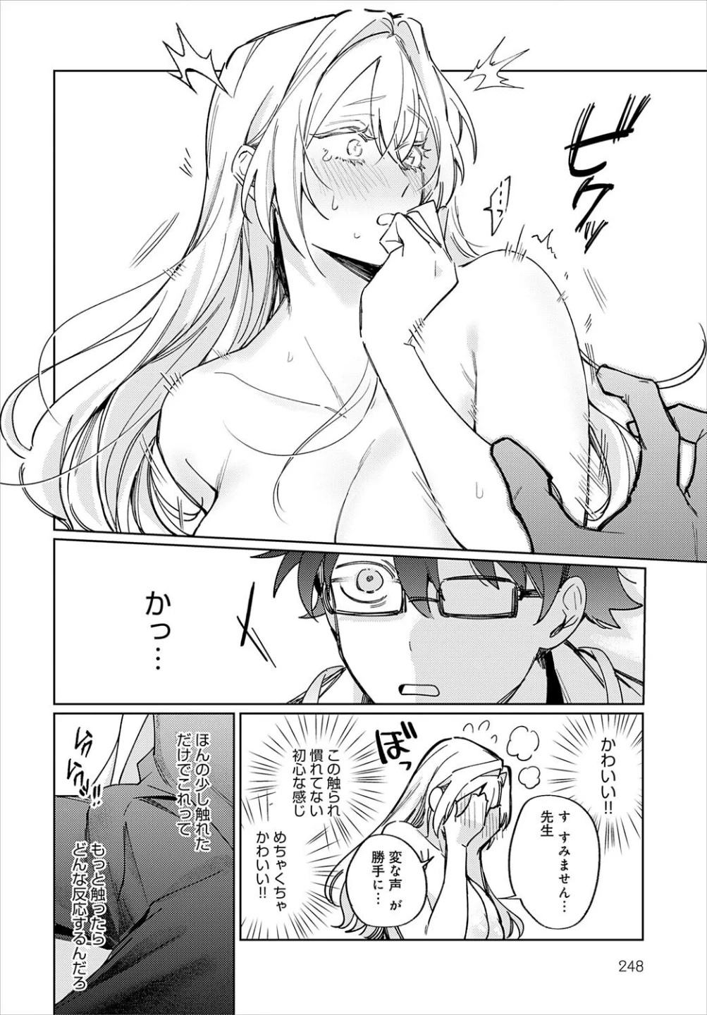 先生！注射のお時間です（単話） 画像5