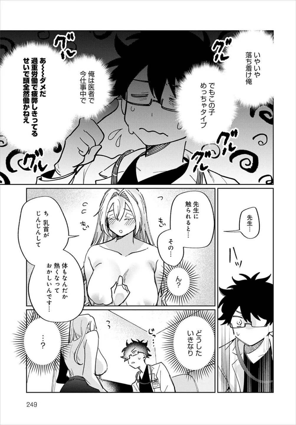 先生！注射のお時間です（単話） 画像6