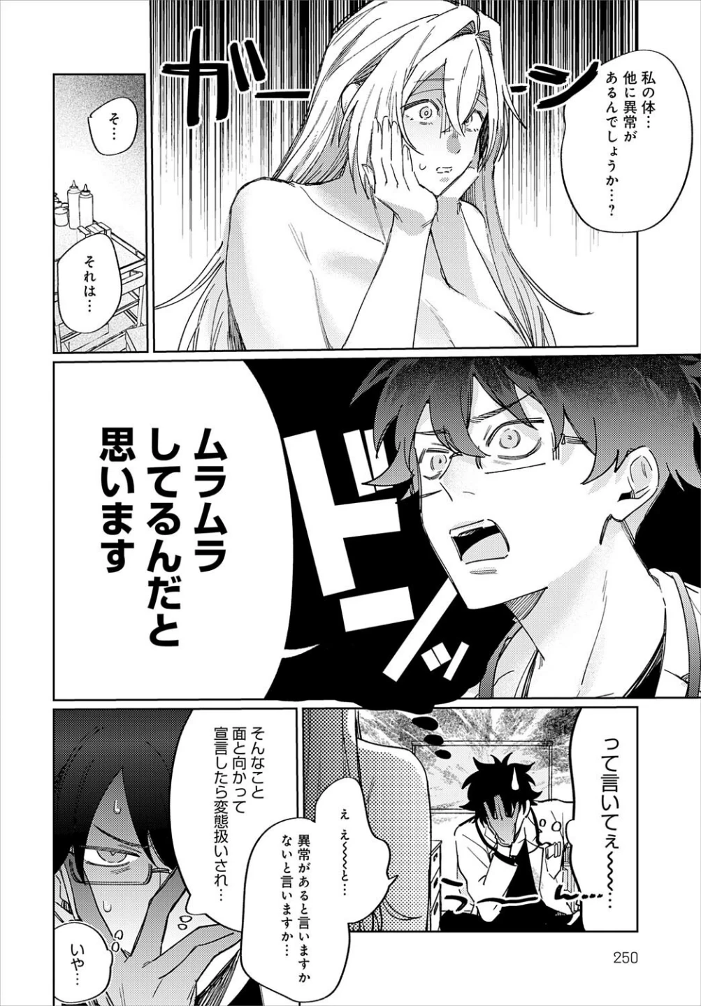 先生！注射のお時間です（単話） 画像7