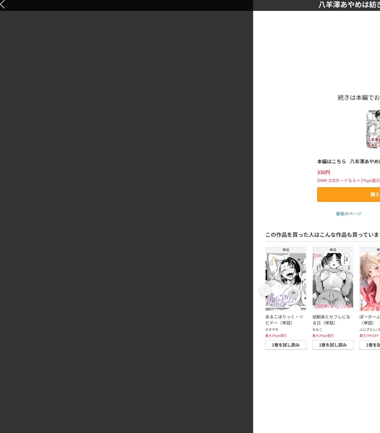 八羊澤あやめは縋りたい(単話) 画像10